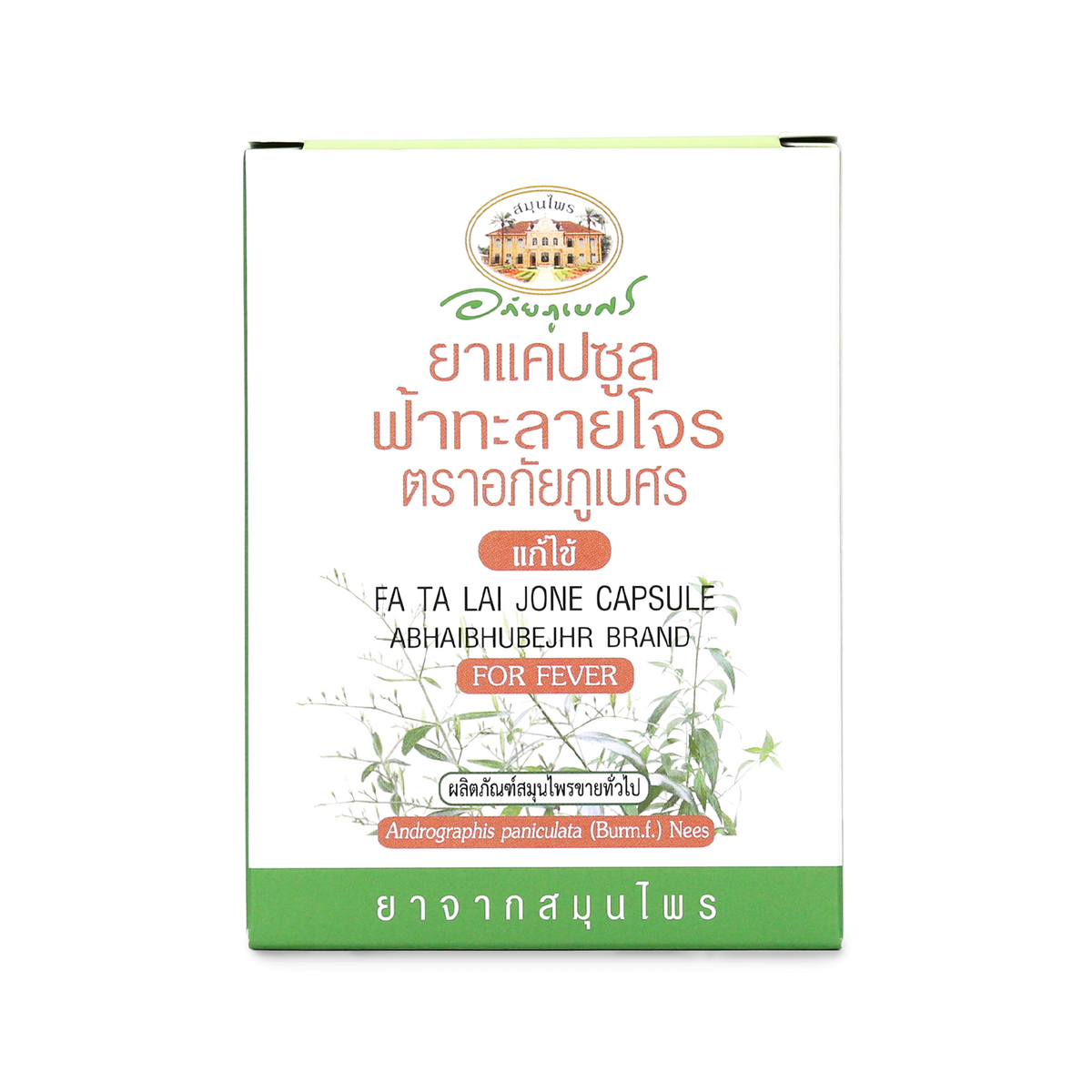 Abhaibhubejhr Andrographis Capsules ‚ 10 Capsules