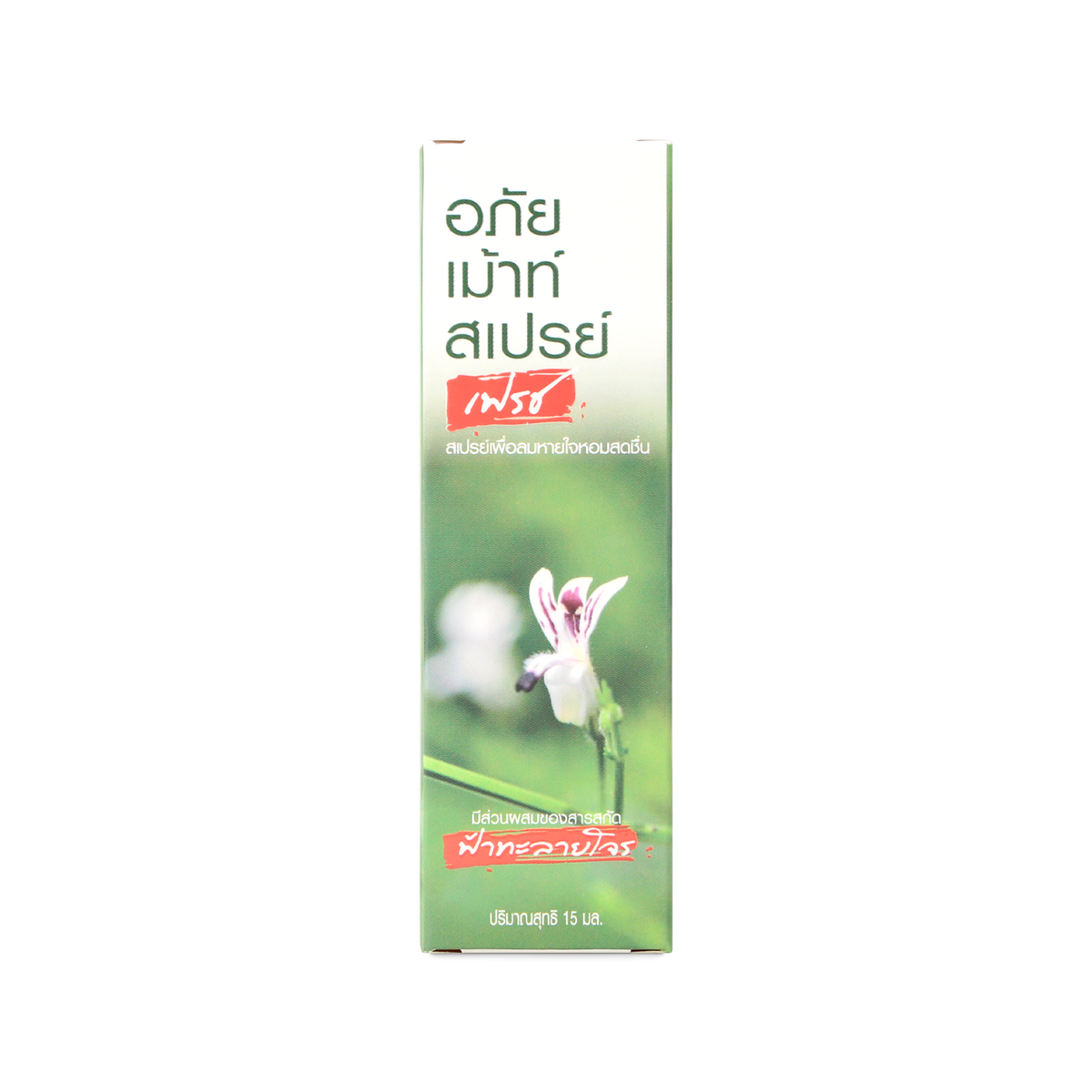 Abhaibhubejhr Andrographis Fresh Mouth Spray ‚ 15 ml