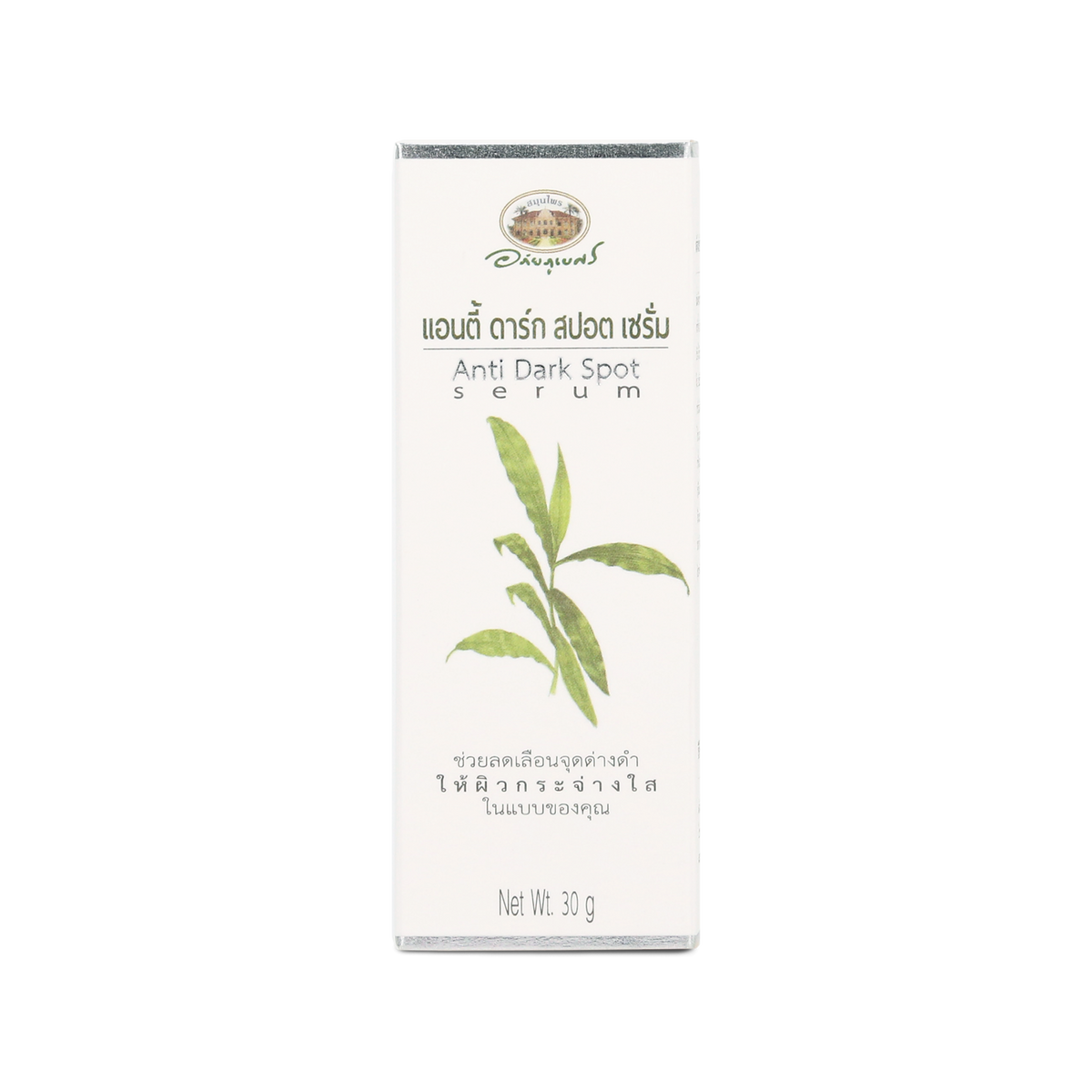 Abhaibhubejhr Anti Dark Spot Brightening Serum ‚ 30 g