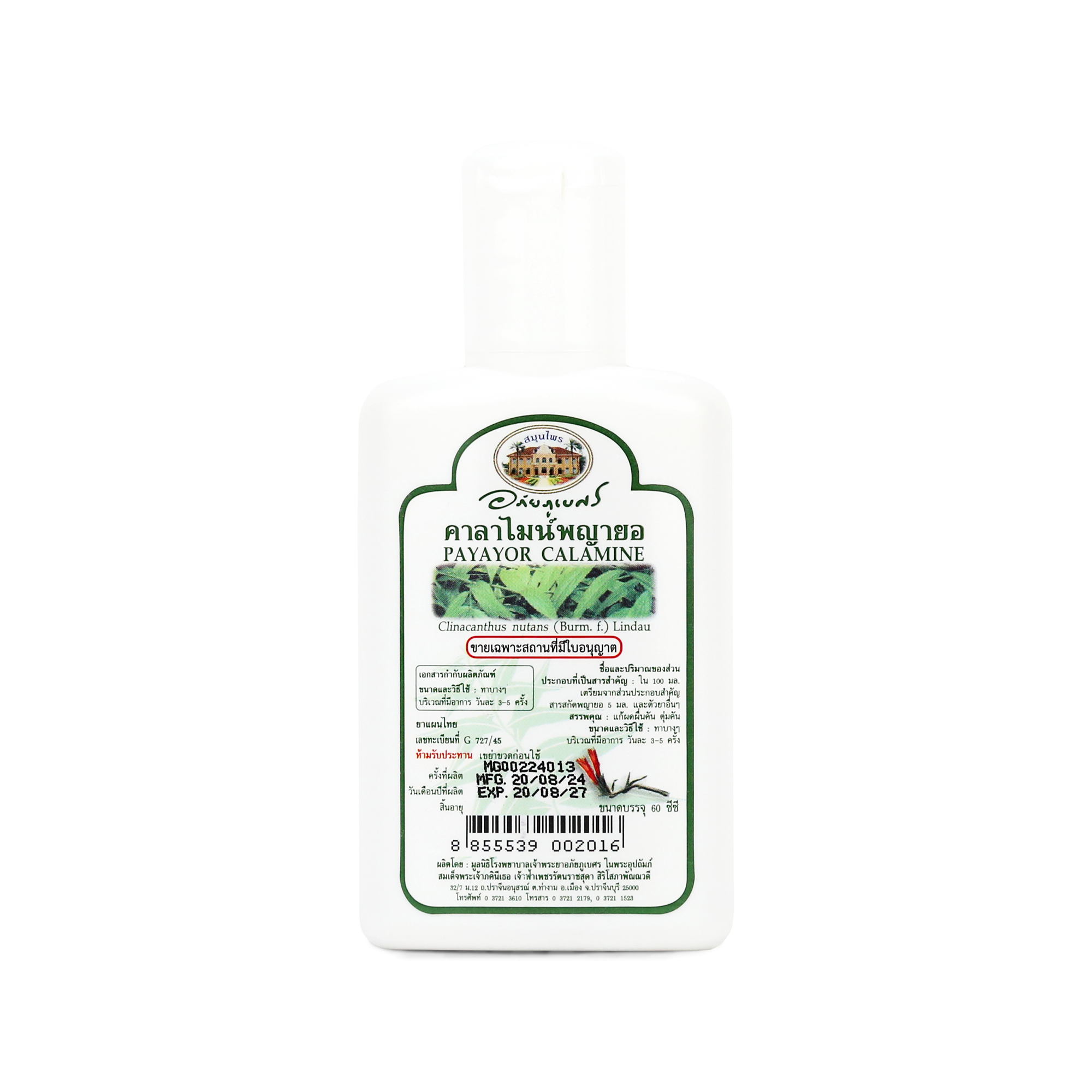 Abhaibhubejhr Clinacanthus Nutans Calamine Lotion ‚ 60 ml