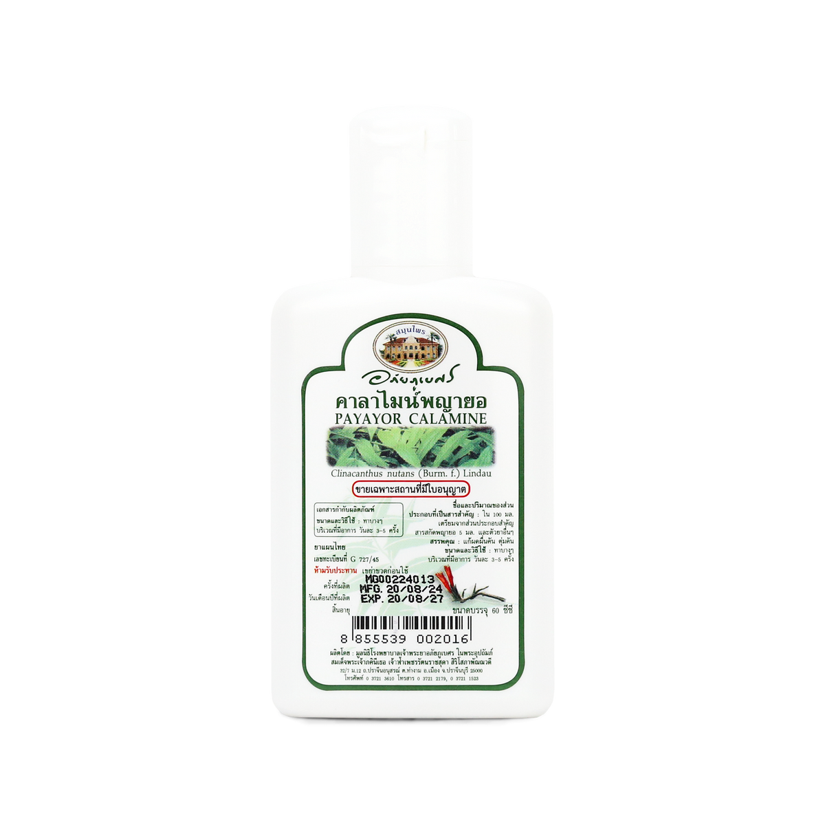 Abhaibhubejhr Clinacanthus Nutans Calamine Lotion ‚ 60 ml