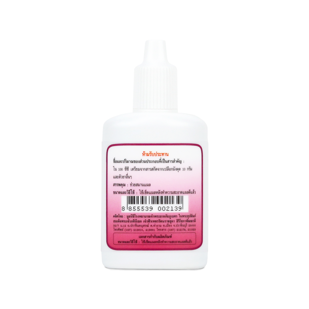 Abhaibhubejhr Garcidine Mangosteen Peel Topical Solution ‚ 30 ml