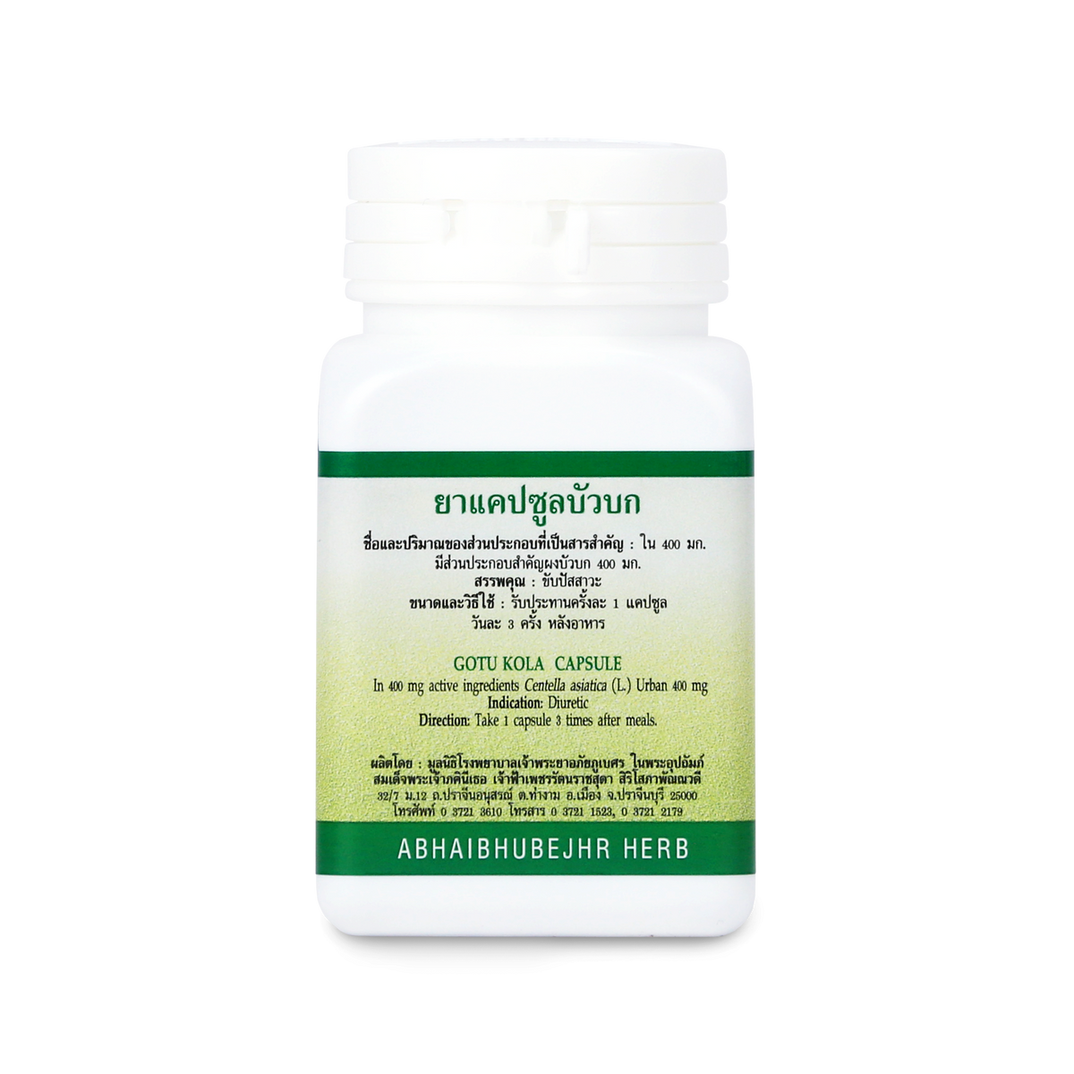 Abhaibhubejhr Gotu Kola (Centella Asiatica) Capsules ‚ 70 Capsules