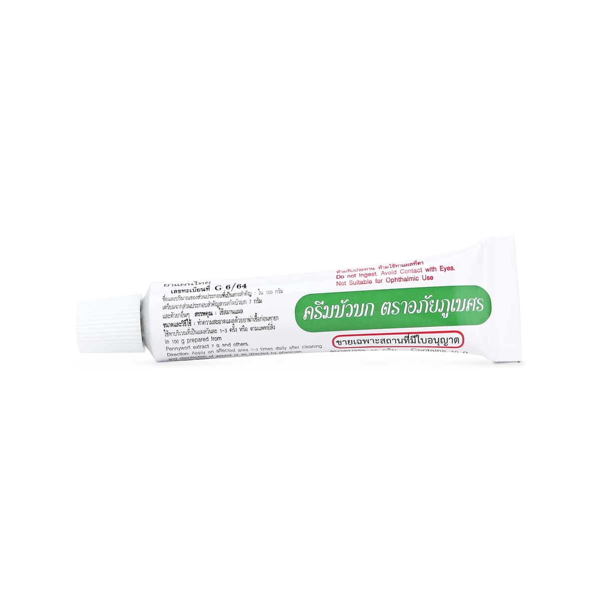 Abhaibhubejhr Gotu Kola (Centella Asiatica) Skin Cream ‚ 10 g
