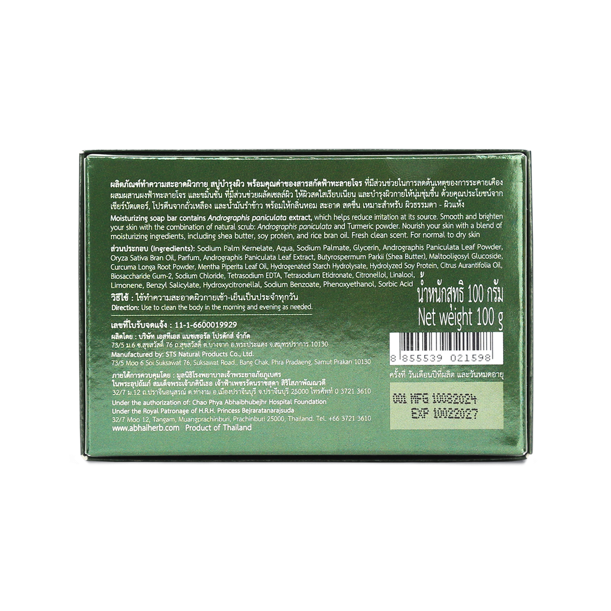 Abhaibhubejhr Herbguard Soft and Scrub Soap Bar ‚ 100 g
