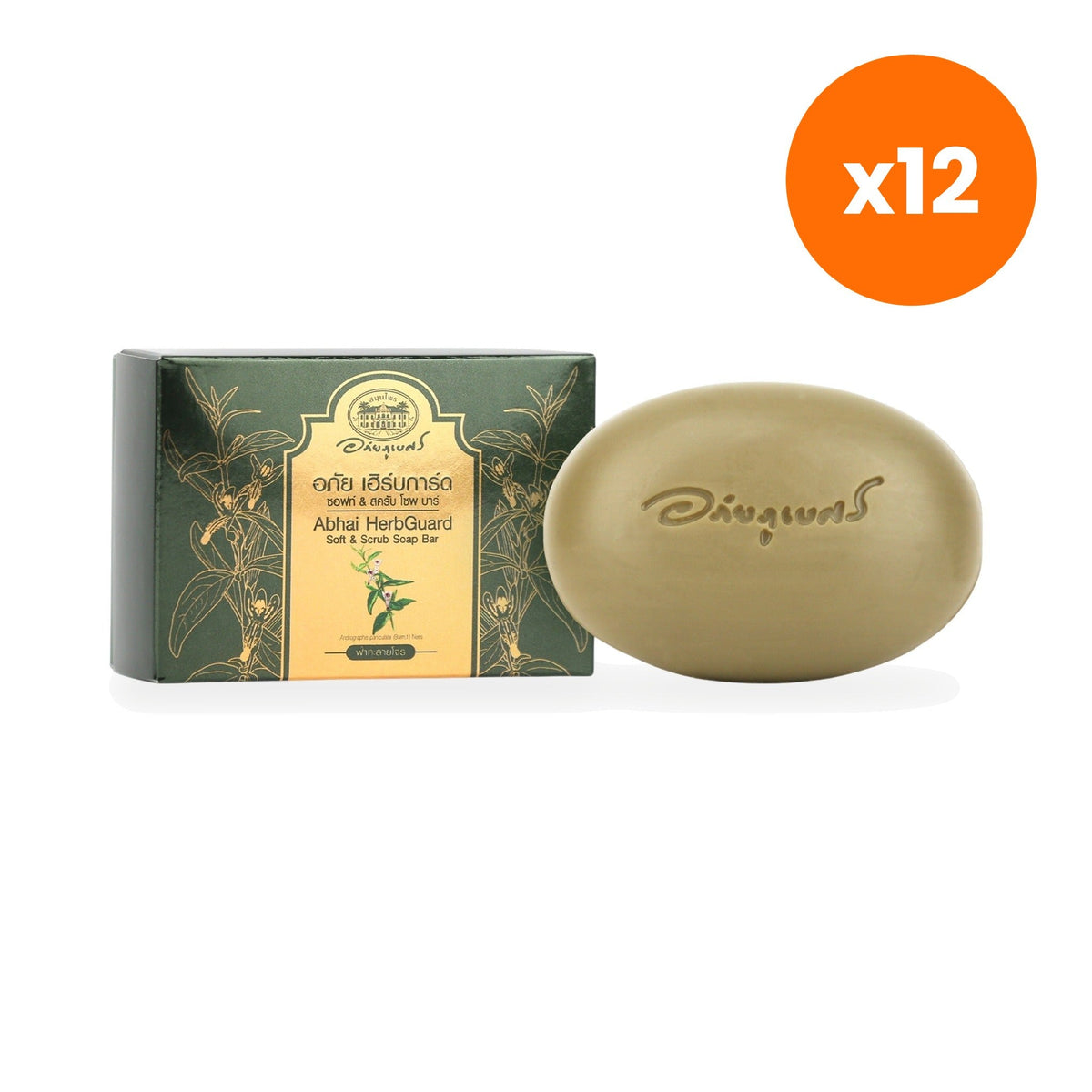 Abhaibhubejhr Herbguard Turmeric Scrub Soap Bar for Soft Smooth Skin 100 g