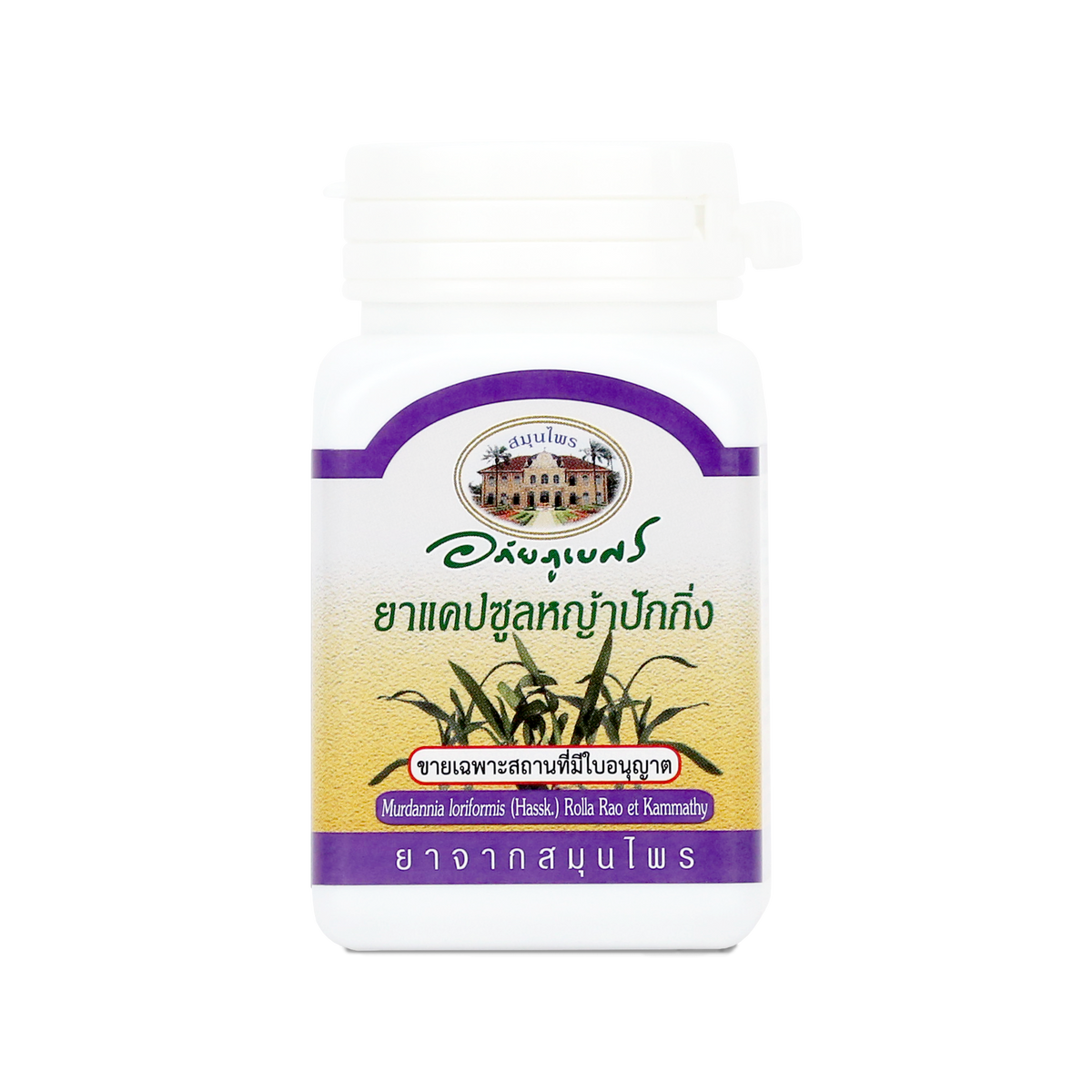 Abhaibhubejhr Murdannia Loriformis Capsules ‚ 70 Capsules