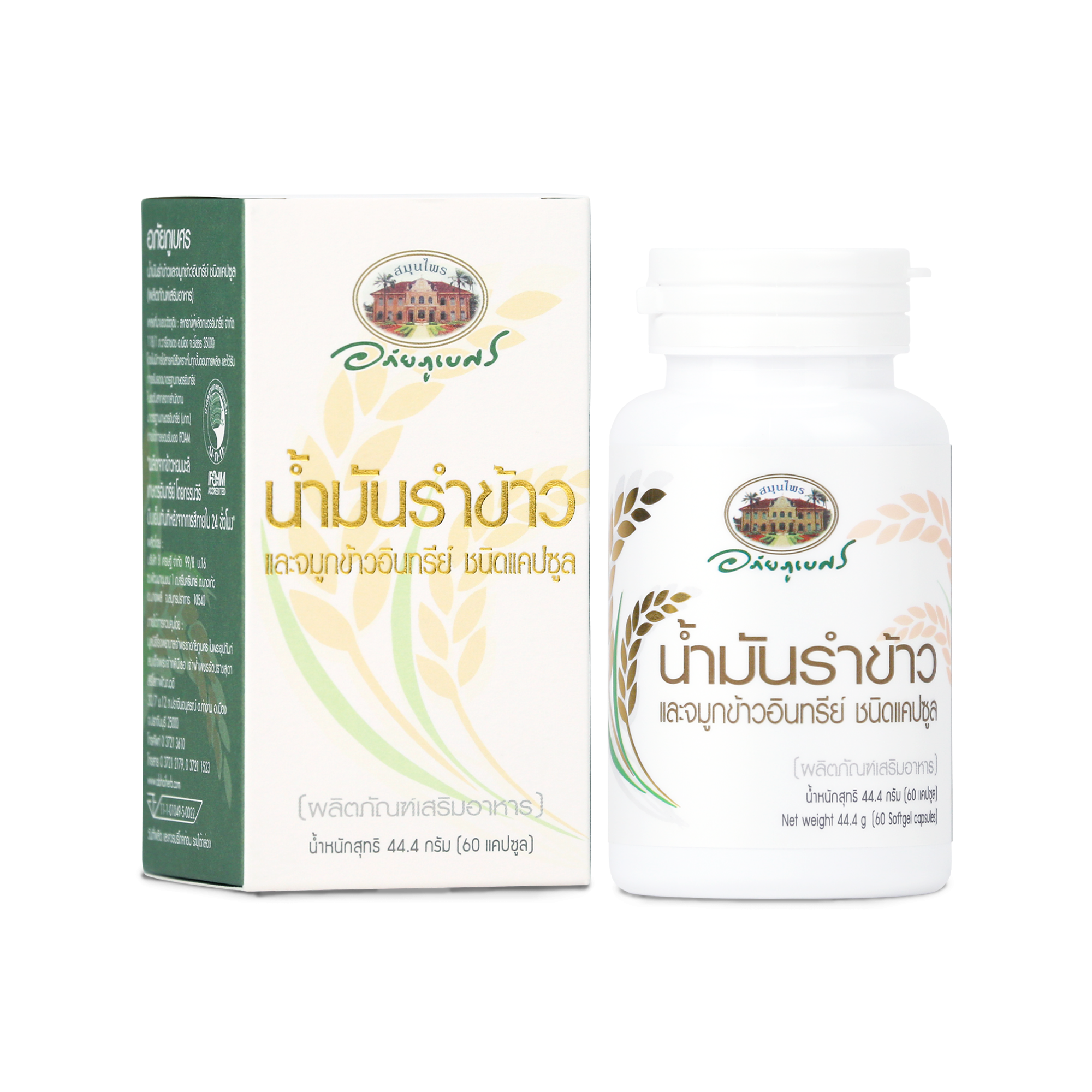 Abhaibhubejhr Organic Rice Bran and Germ Oil Capsules ‚ 60 Capsules
