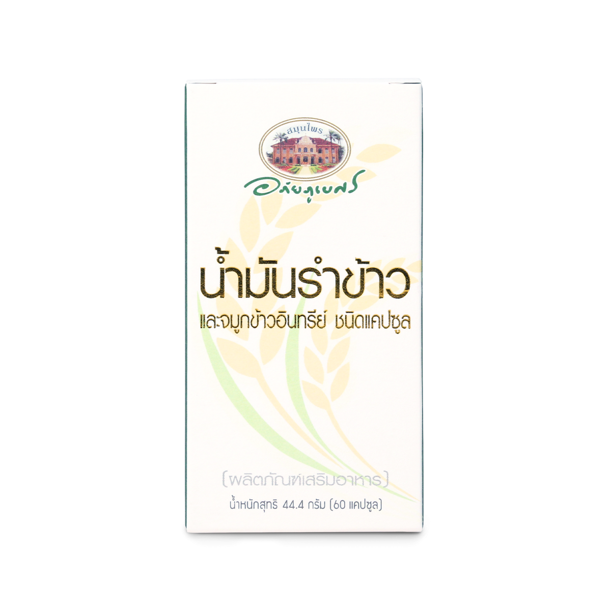 Abhaibhubejhr Organic Rice Bran and Germ Oil Capsules ‚ 60 Capsules