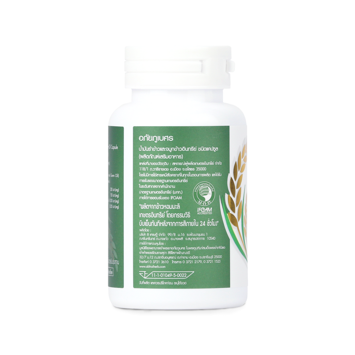 Abhaibhubejhr Organic Rice Bran and Germ Oil Capsules ‚ 60 Capsules