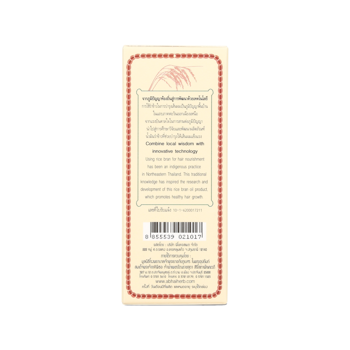 Abhaibhubejhr Organic Rice Bran Oil Hair Serum ‚ 45 ml