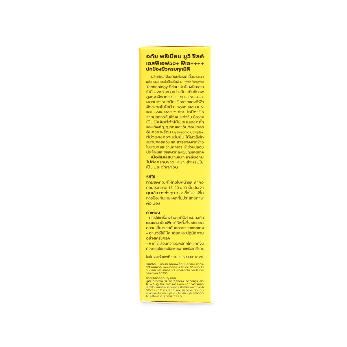 Abhaibhubejhr Premium UV Shield Sunscreen SPF50+ PA++++ ‚ 30 g