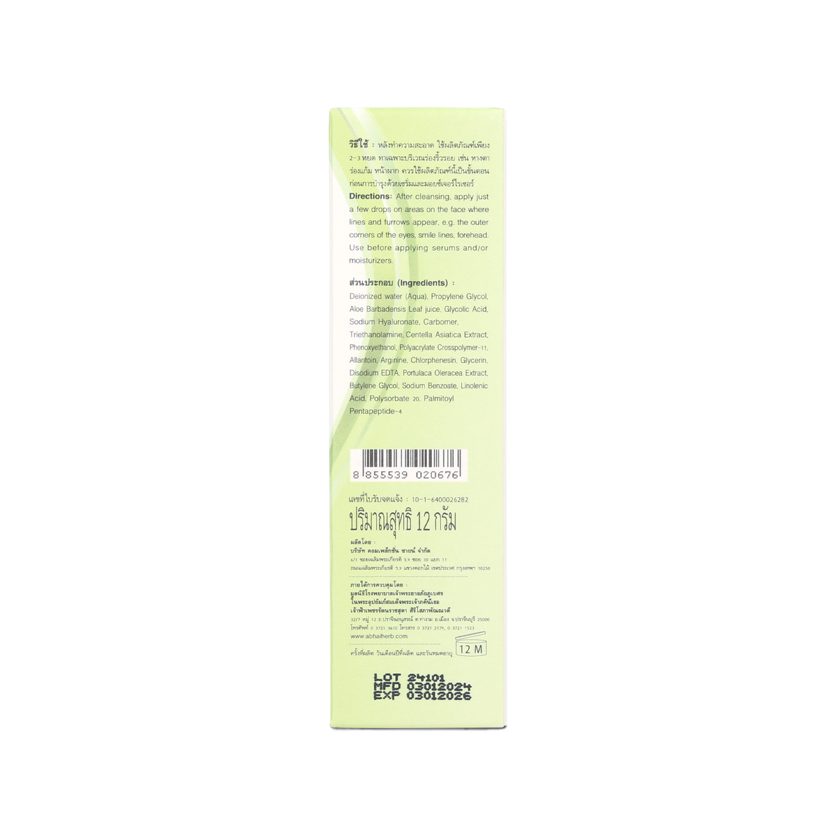 Abhaibhubejhr Purslane Derma Filler Serum ‚ 12 g