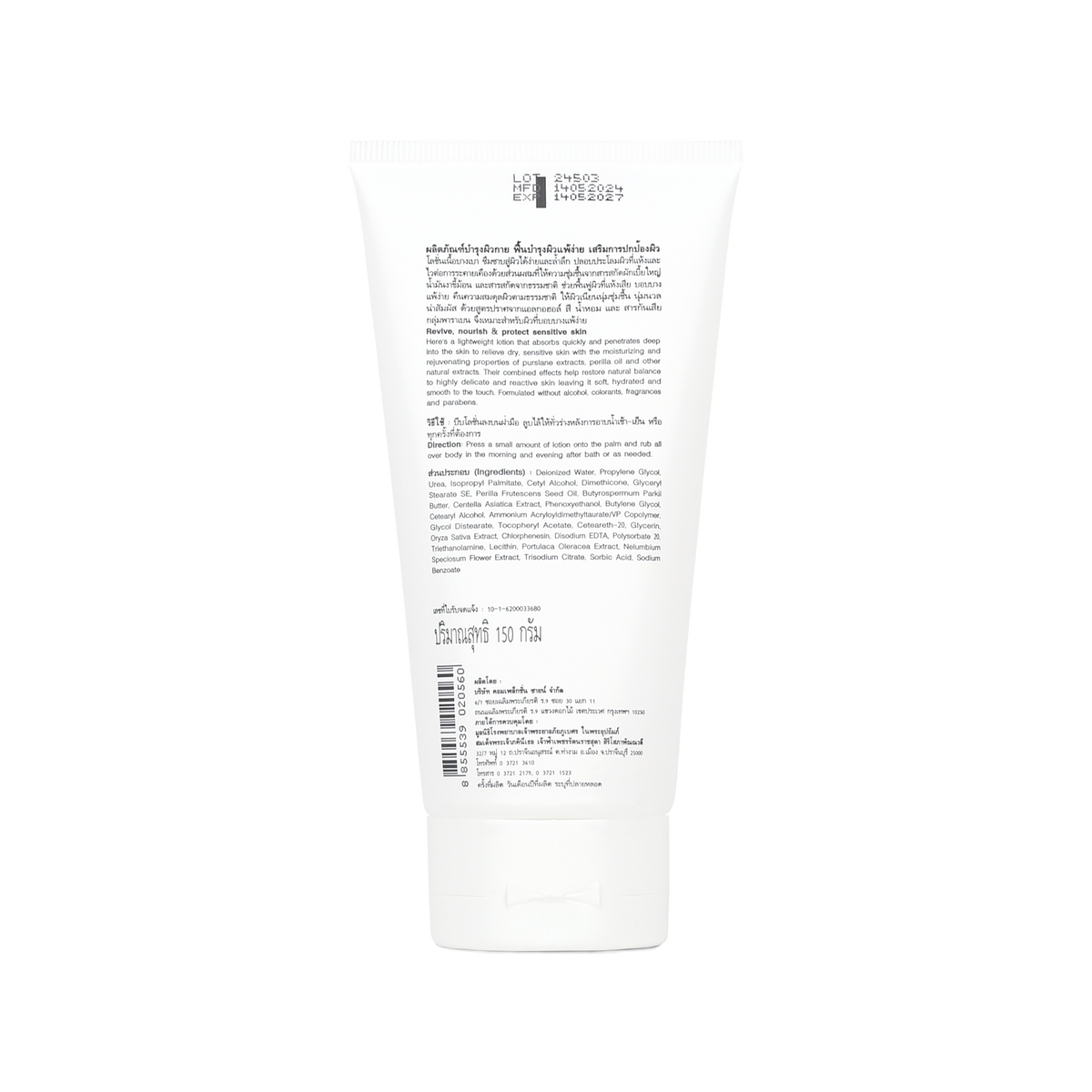 Abhaibhubejhr Purslane Sensitive Body Lotion ‚ 150 g