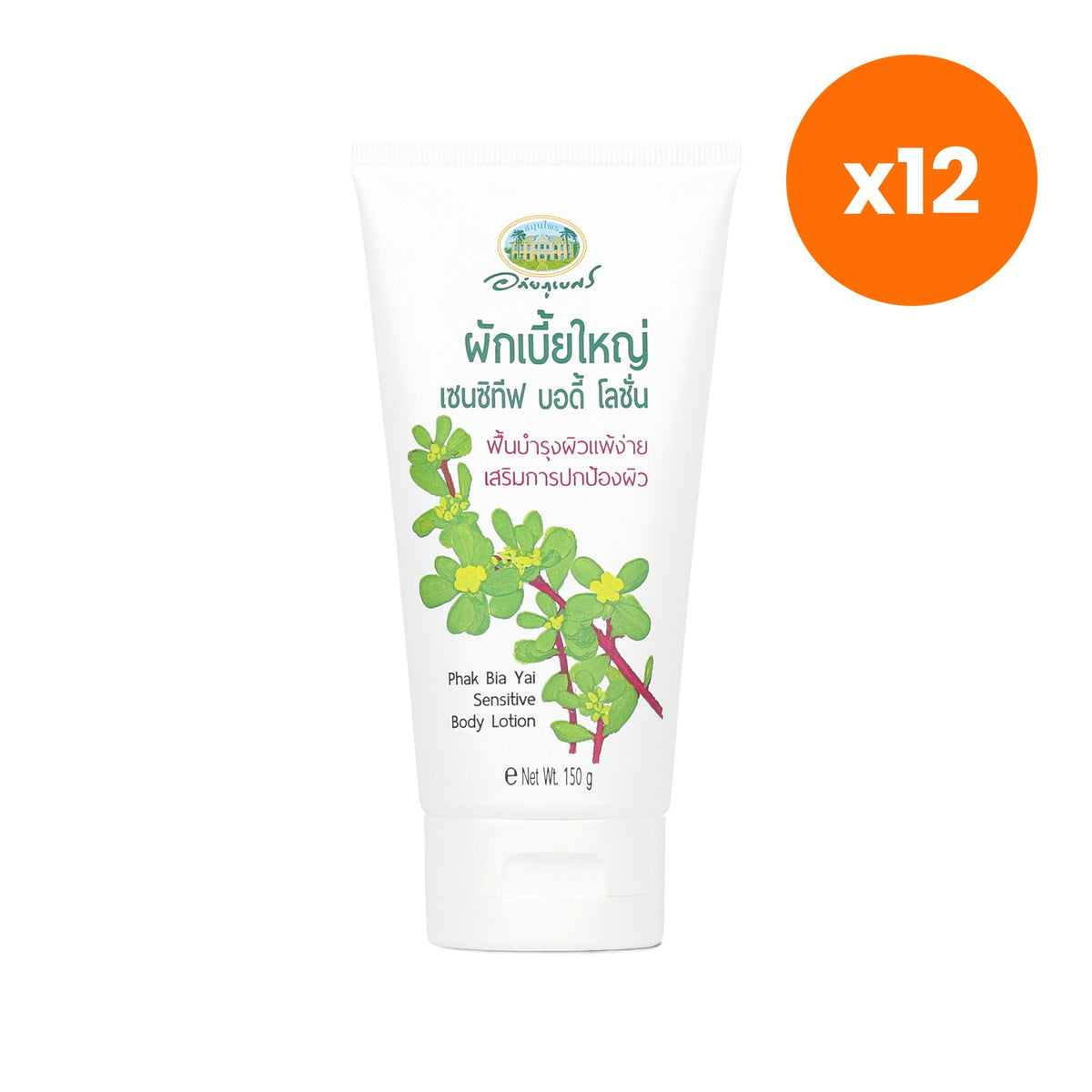 Abhaibhubejhr Purslane Sensitive Body Lotion for Dry Skin Comfort 150 g