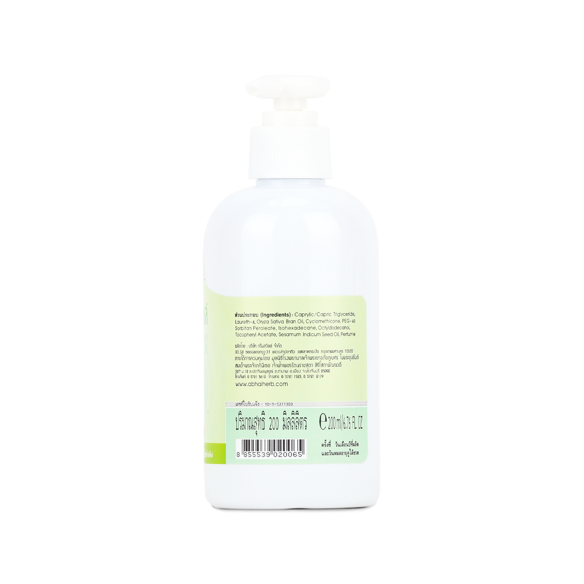 Abhaibhubejhr Rice Bran Cleansing Oil ‚ 200 ml