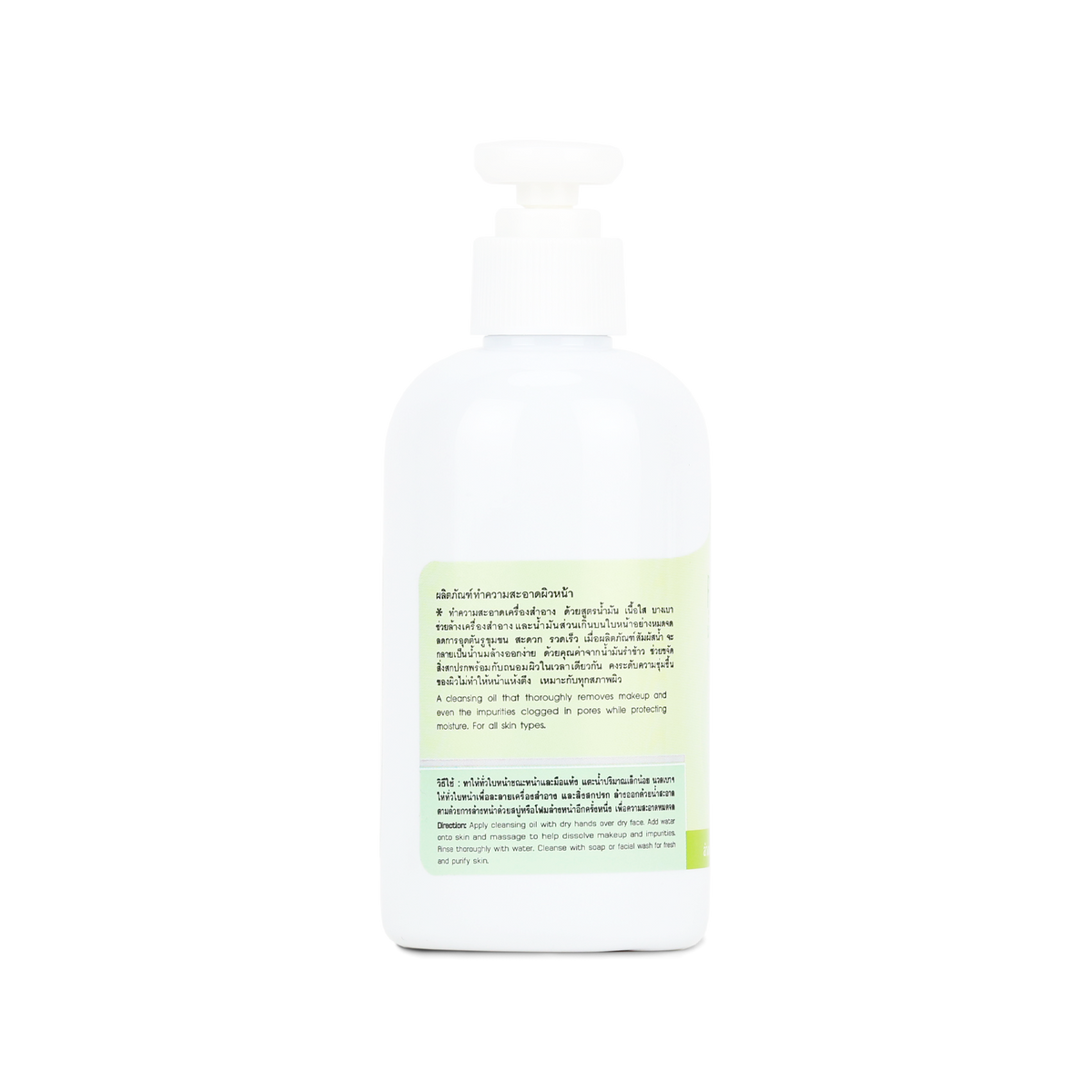 Abhaibhubejhr Rice Bran Cleansing Oil ‚ 200 ml