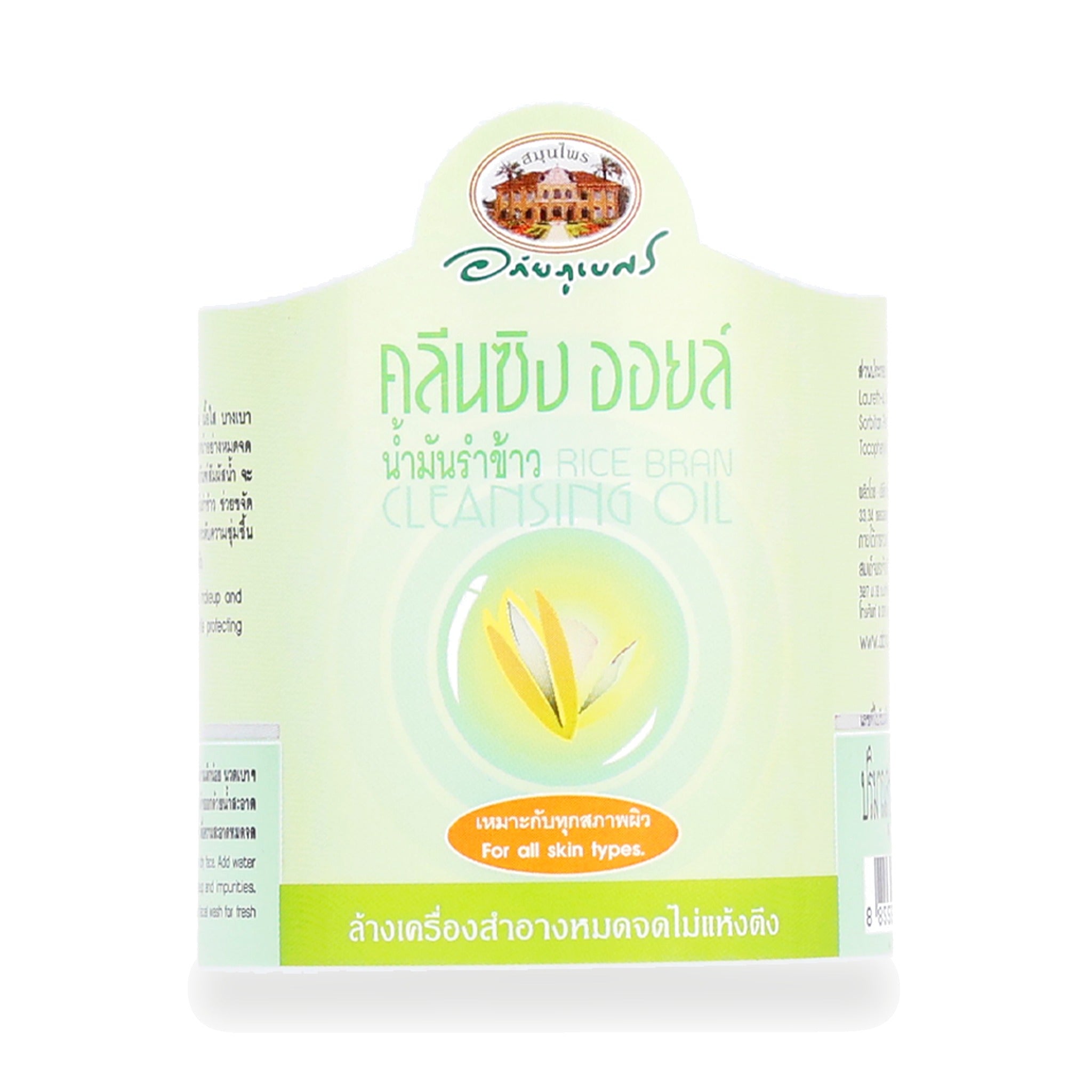 Abhaibhubejhr Rice Bran Cleansing Oil ‚ 200 ml