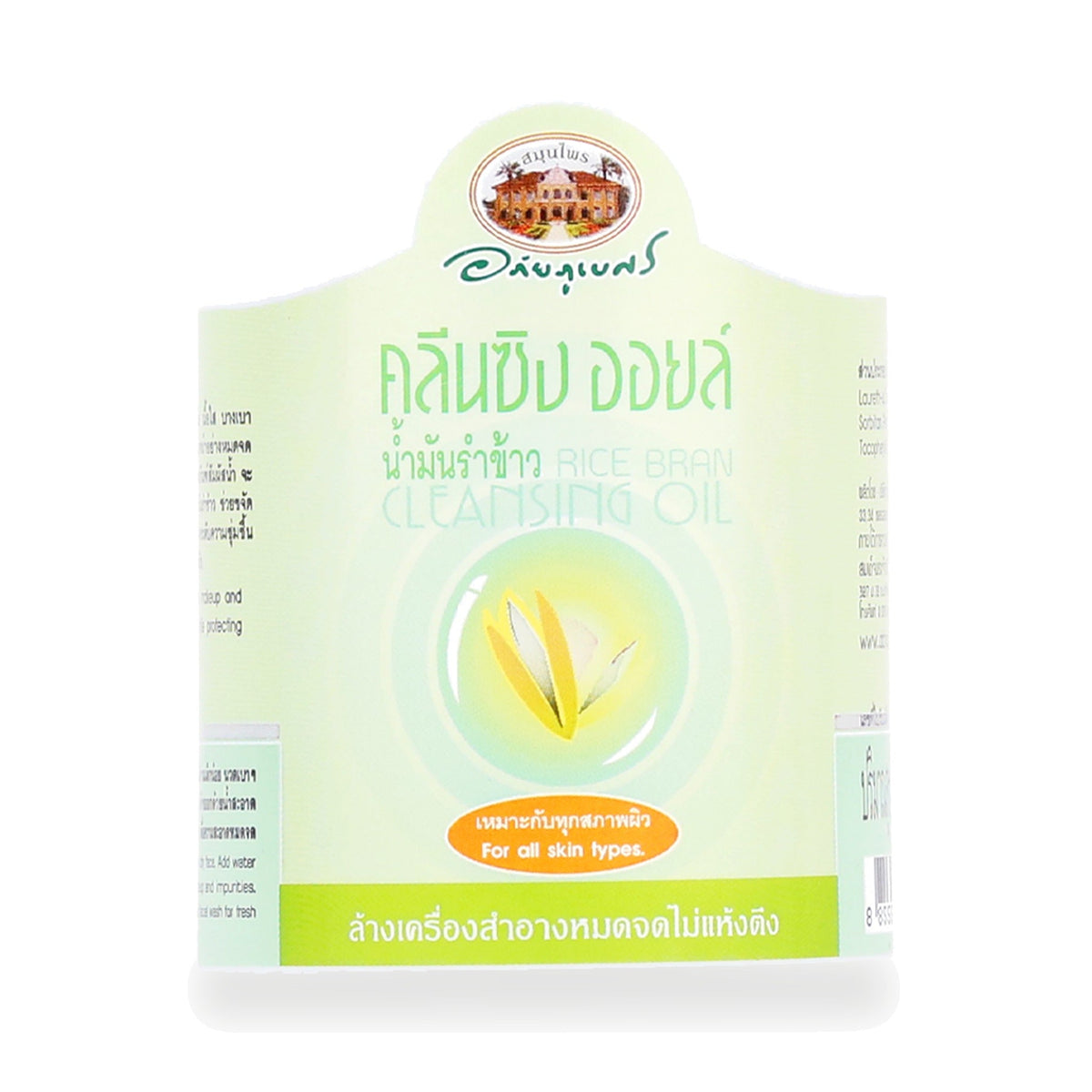 Abhaibhubejhr Rice Bran Cleansing Oil ‚ 200 ml