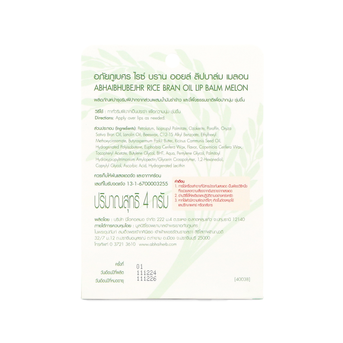 Abhaibhubejhr Rice Bran Oil Lip Balm Melon ‚ 4 g