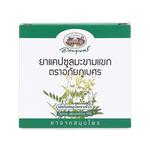 Abhaibhubejhr Senna Leaf Capsules ‚ 100 Capsules (10 Blister Strips)