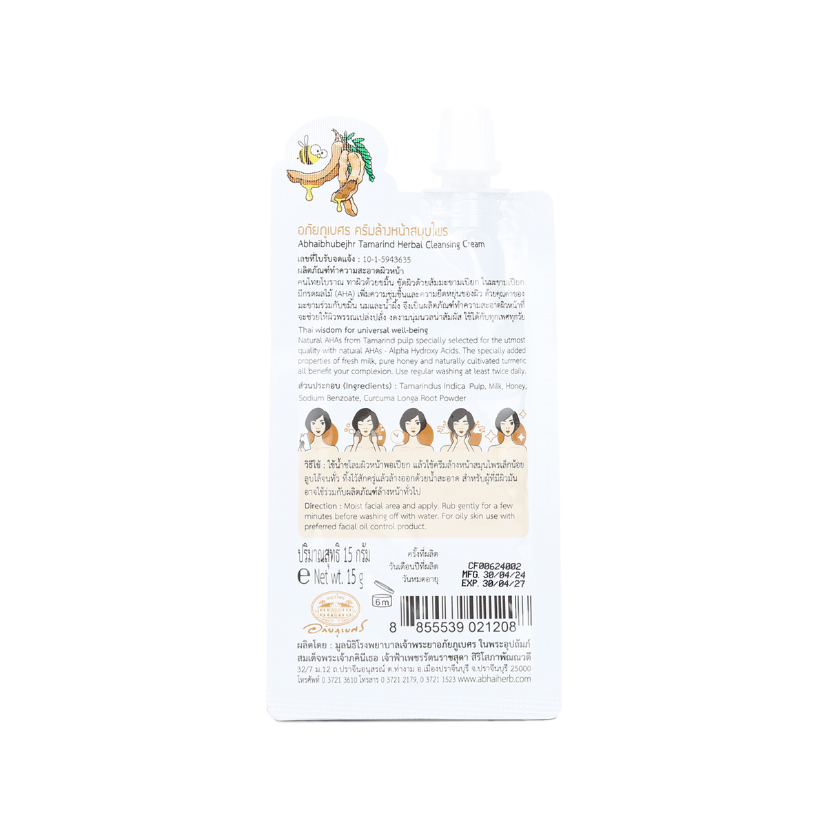 Abhaibhubejhr Tamarind, Honey and Turmeric Facial Cleansing Cream ‚ 15 g