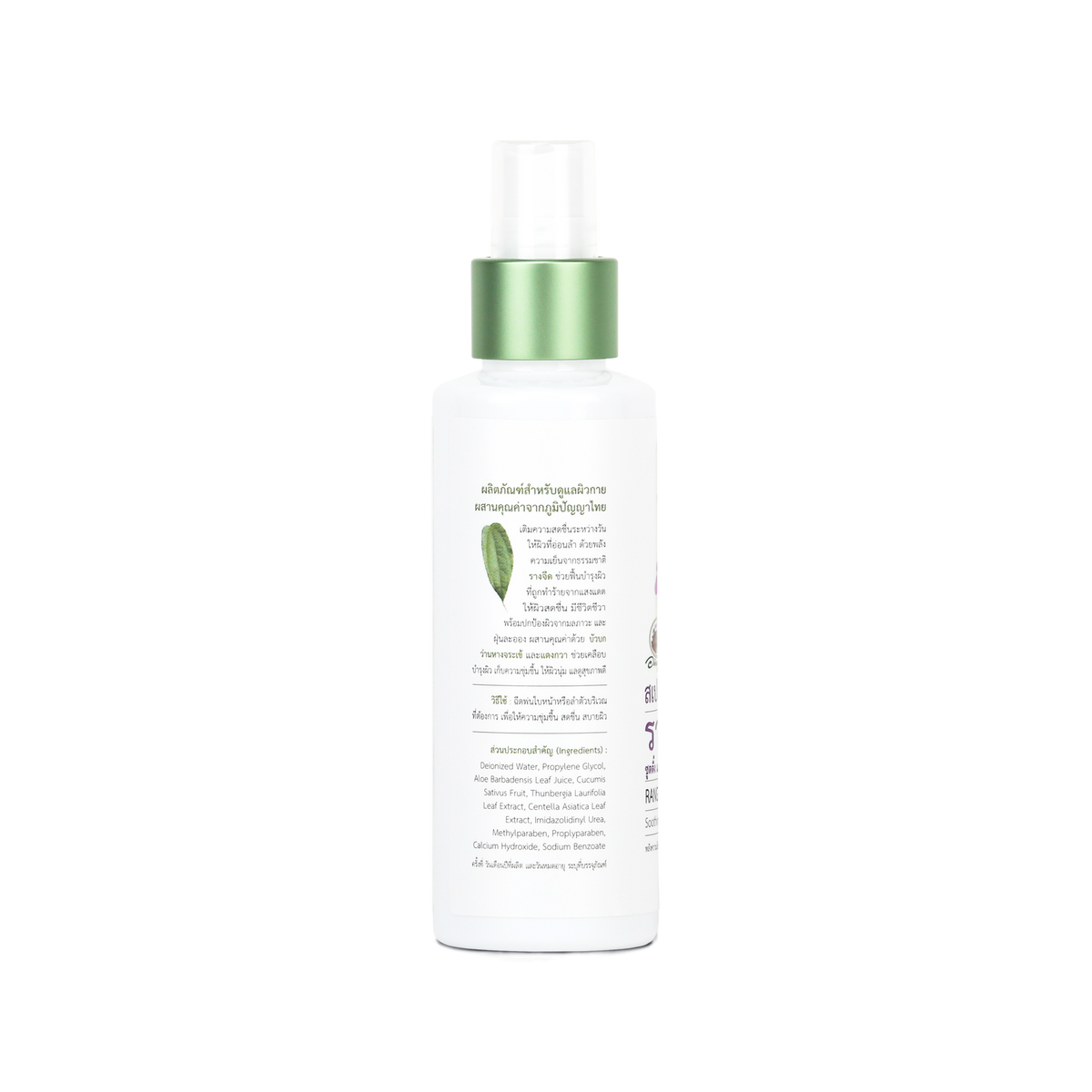 Abhaibhubejhr Thunbergia Soothing and Refreshing Water Spray ‚ 125 ml