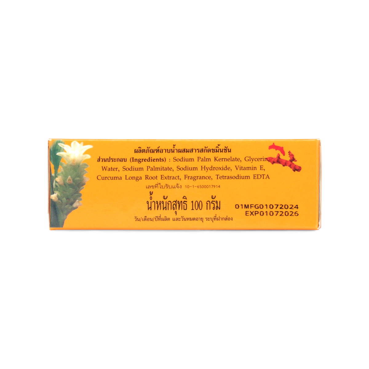 Abhaibhubejhr Turmeric Clear Soap with Vitamin E ‚ 100 g