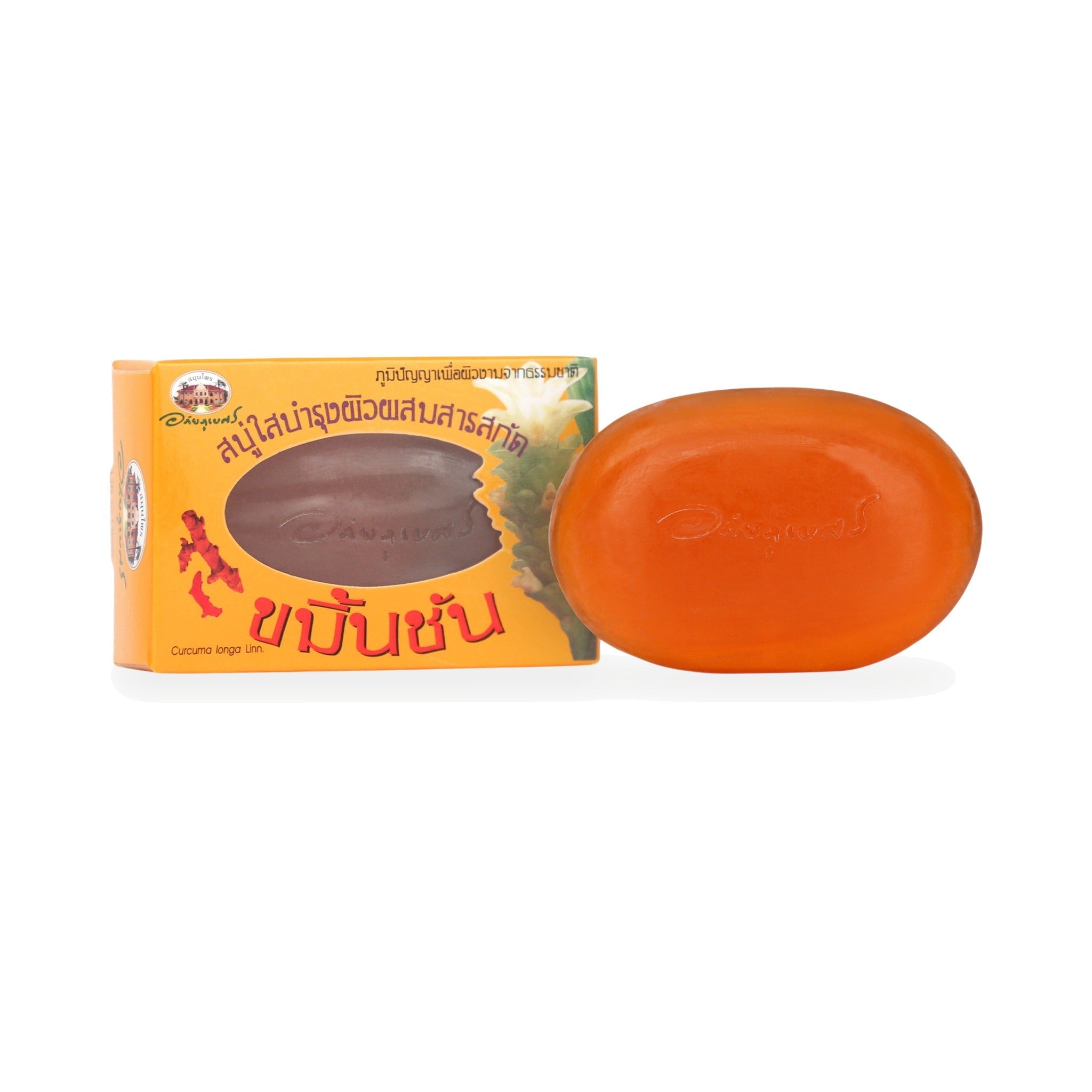 Abhaibhubejhr Turmeric Clear Soap with Vitamin E ‚ 100 g