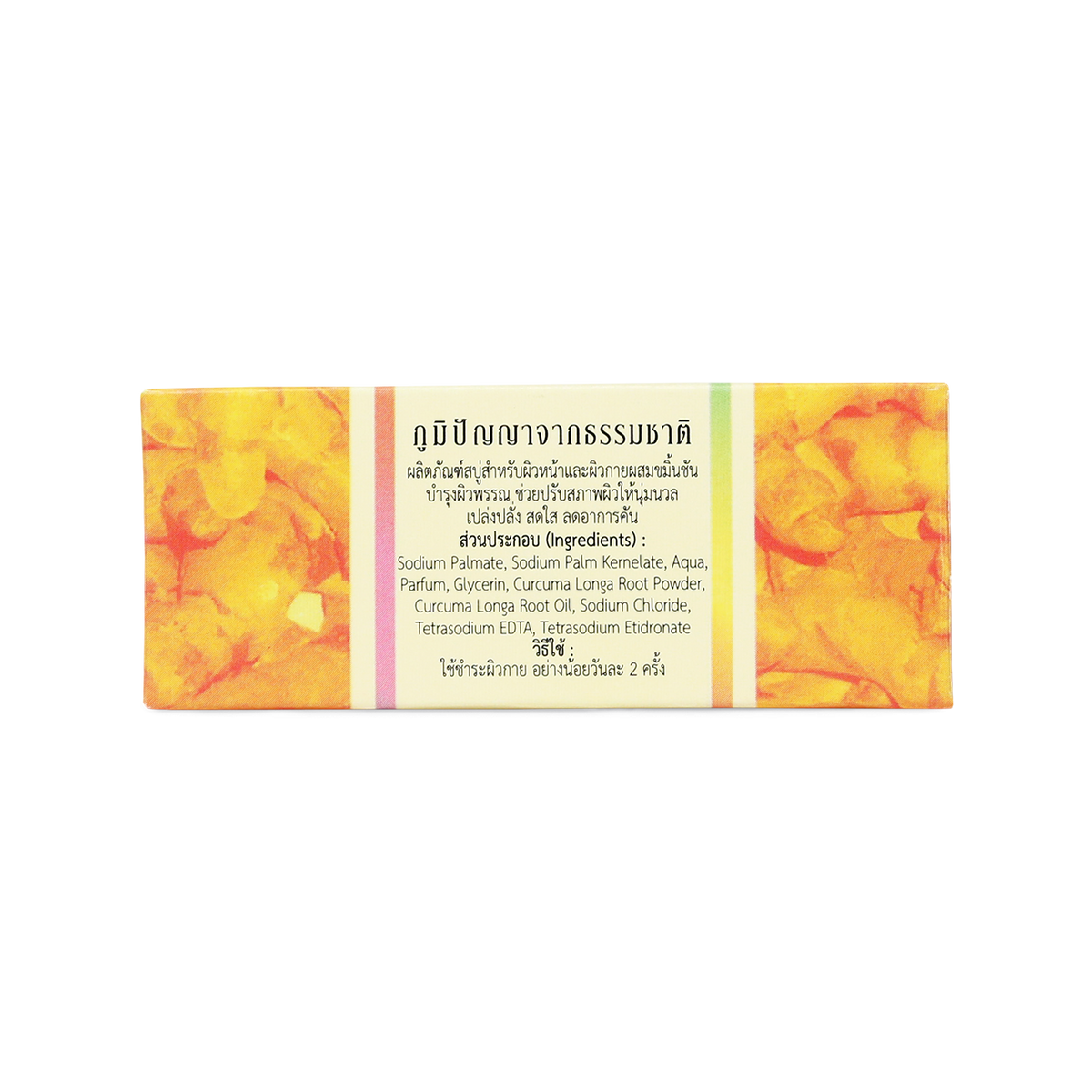 Abhaibhubejhr Turmeric (Curcuma Longa) Soap Bar ‚ 100 g