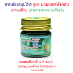Hong Thai Herbal Balm Phaya Yo Clinacanthus Nutans for Everyday Wellness 8 g