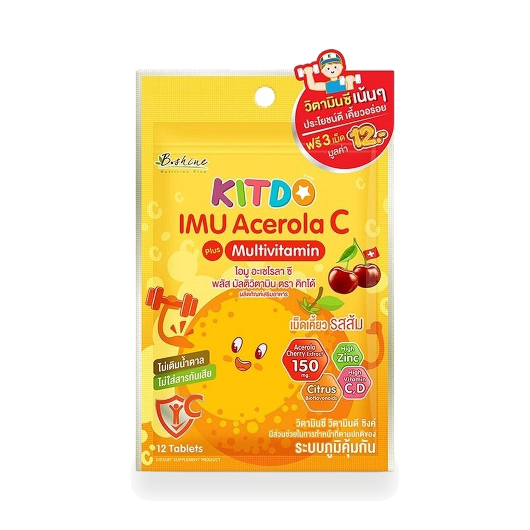 B.Shine Kiddo Immu Acerola Cherry Chewable Tablets ‚ 12 Tablets