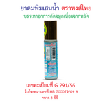 Hong Thai Pim Sen Nam Liquid Borneol Inhaler Roll On Aromatherapy for Cooling Refreshment 8 cc