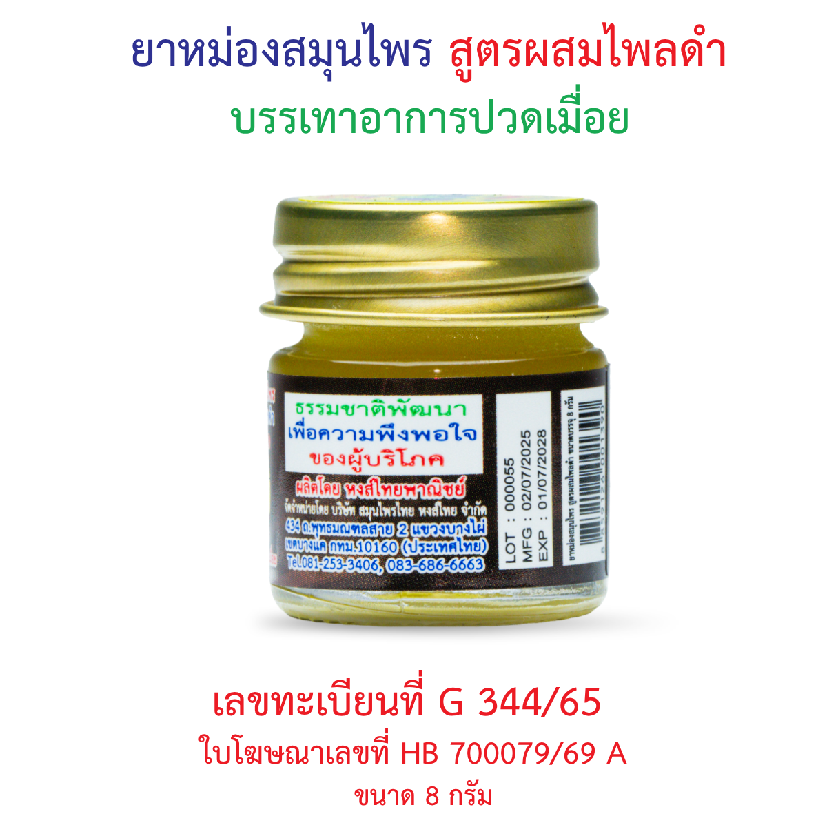 Hong Thai Herbal Balm Black Plai Zingiber Ottensii Travel Size for Traditional Massage 8 g