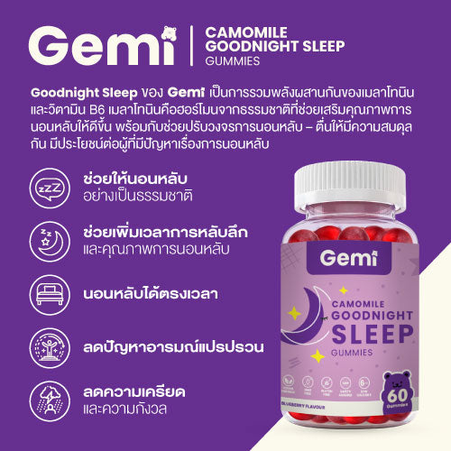 Gemi Goodnight Chamomile Gummies Blueberry Flavour for Restful Sleep