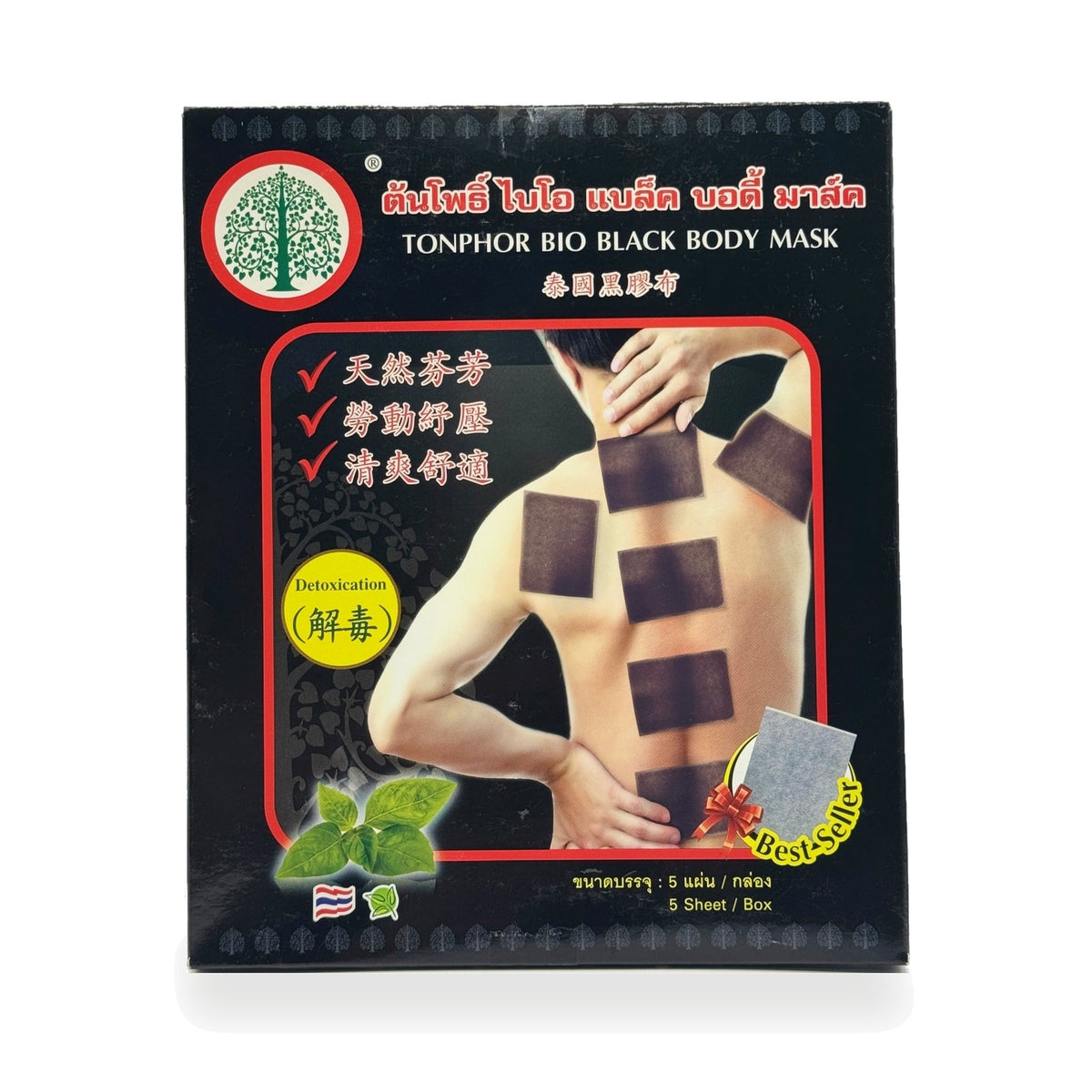 Bio Black Body Mask (Bodhi Tree) ‚ 5 Sheets