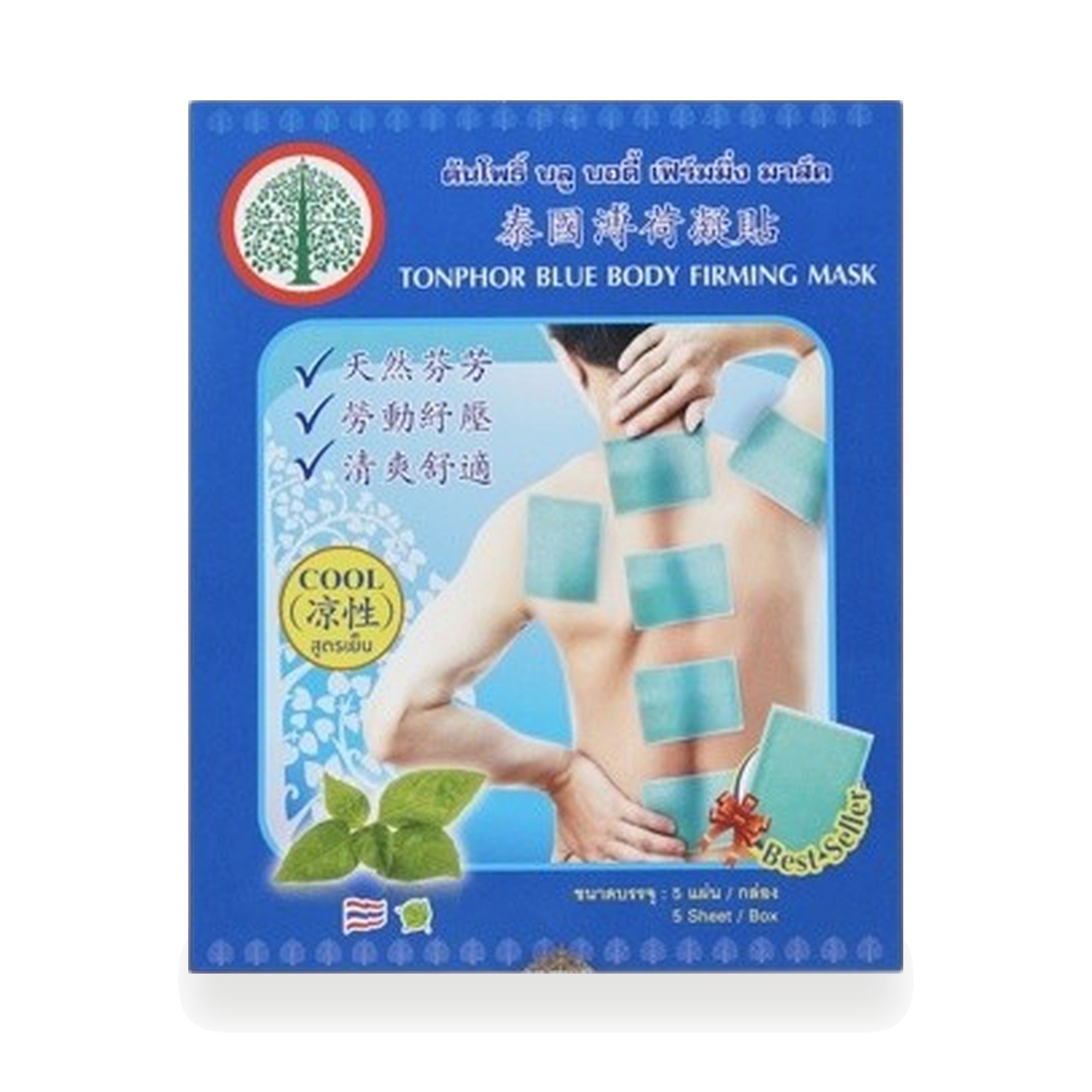 Blue Body Firming Mask (Bodhi Tree) ‚ 5 Sheets