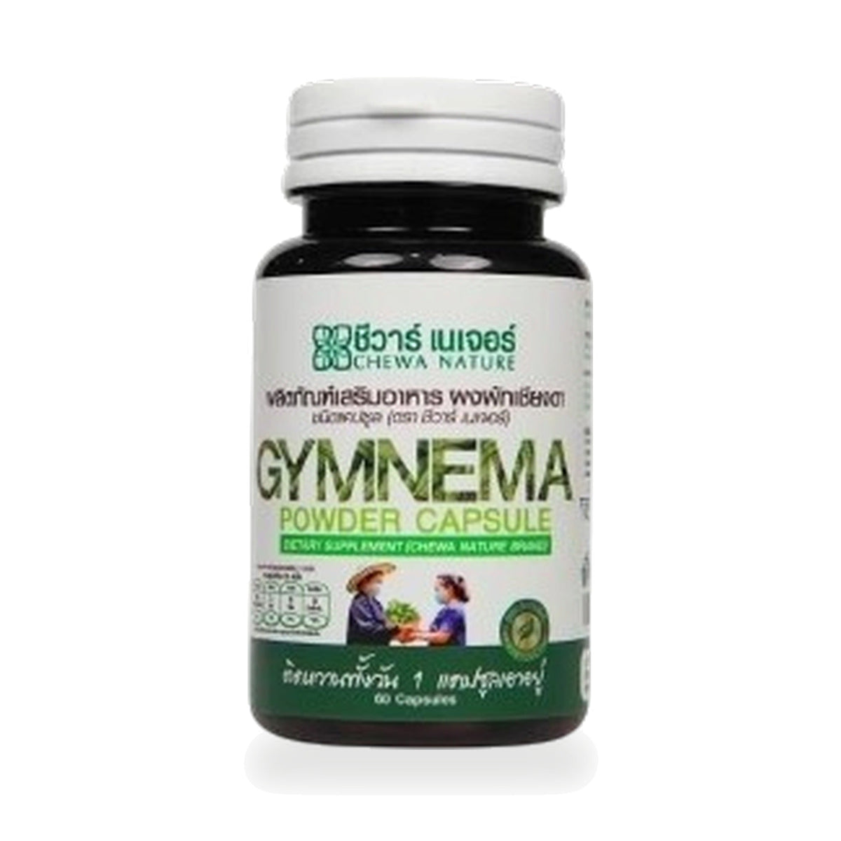 Chiang Da Leaf Powder Capsules (Gymnema inodorum) ‚ 60 Capsules