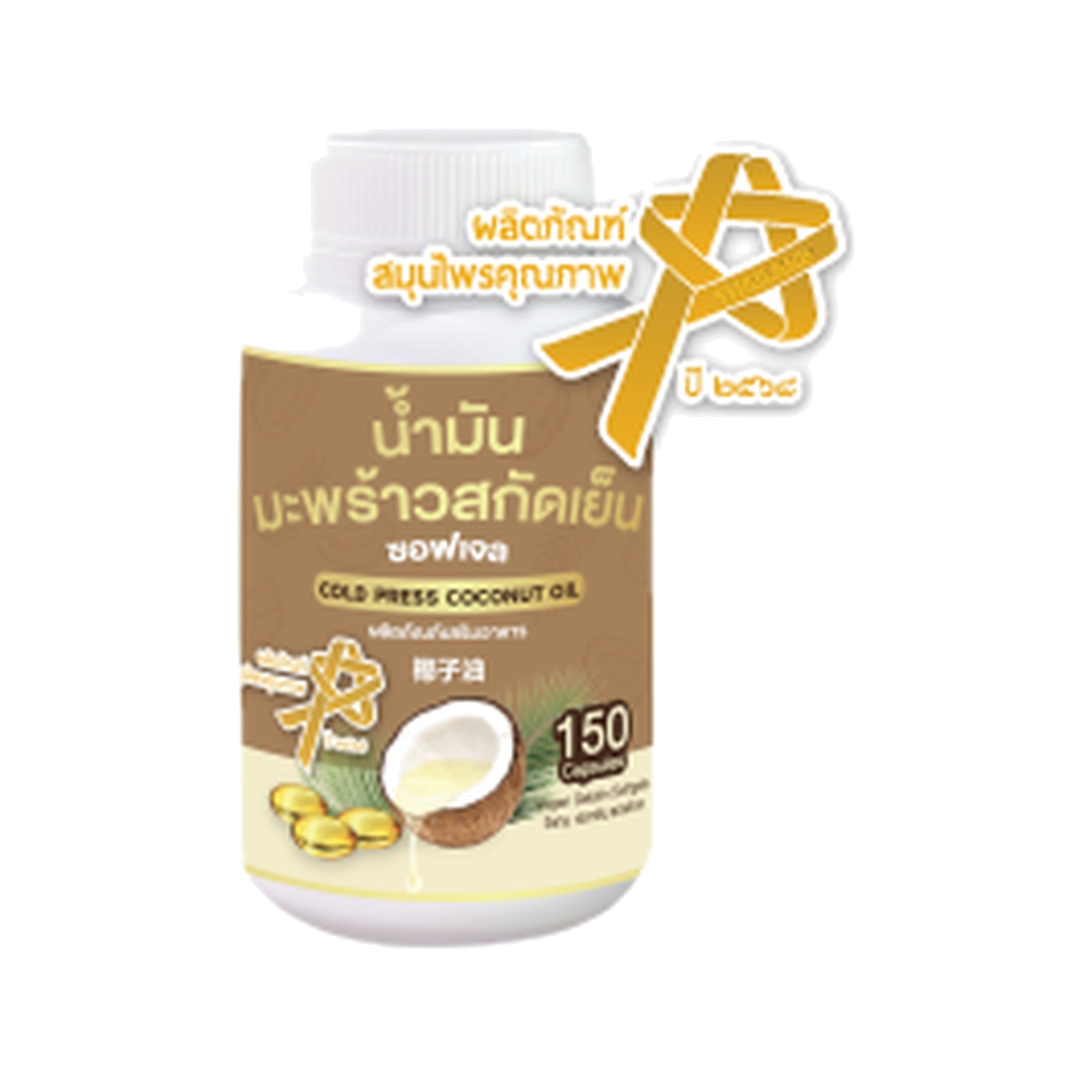 Cold-Pressed Coconut Oil Softgels ‚ 150 Softgels