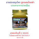 Hong Thai Herbal Balm Black Plai Zingiber Ottensii Travel Size for Traditional Massage 8 g