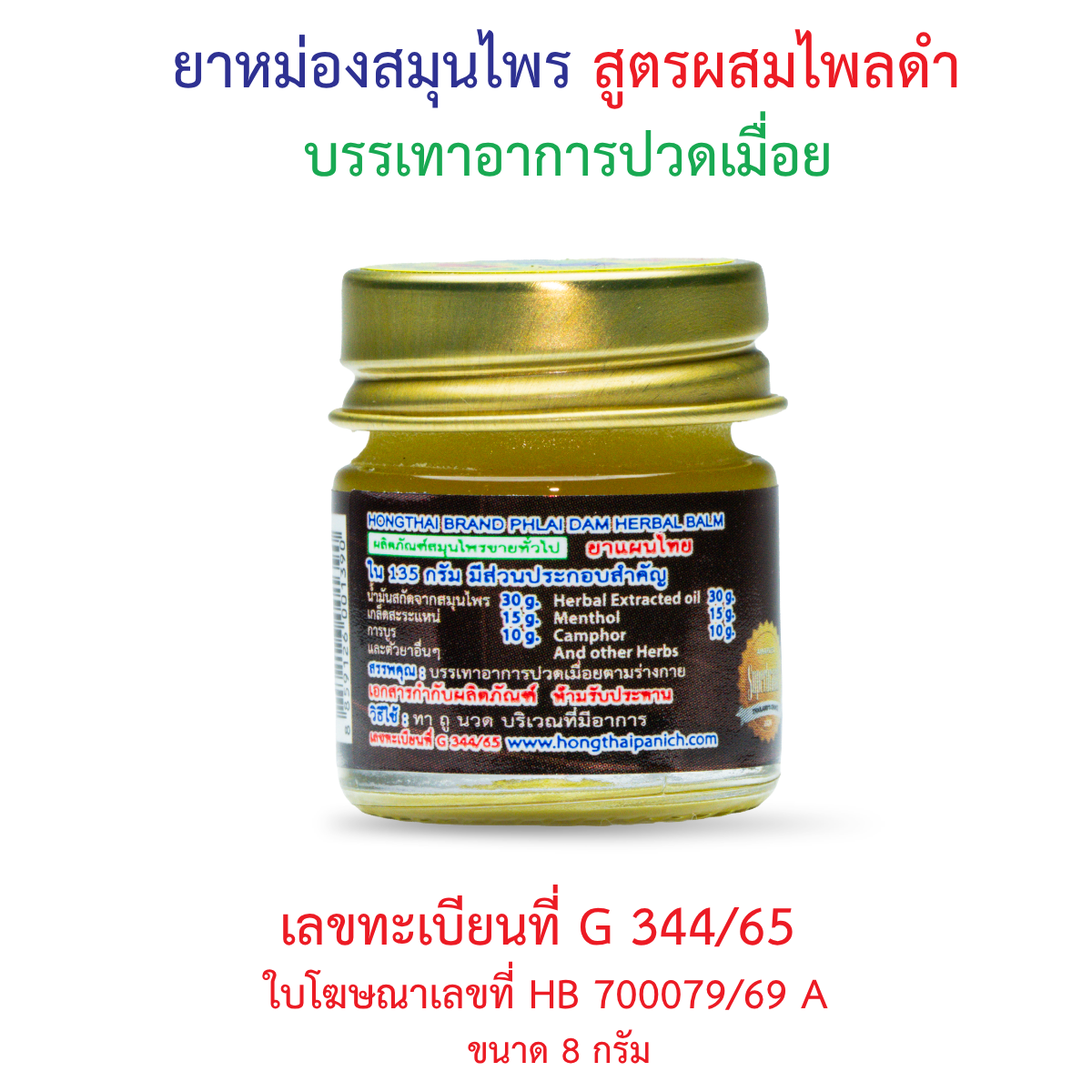 Hong Thai Herbal Balm Black Plai Zingiber Ottensii Travel Size for Traditional Massage 8 g
