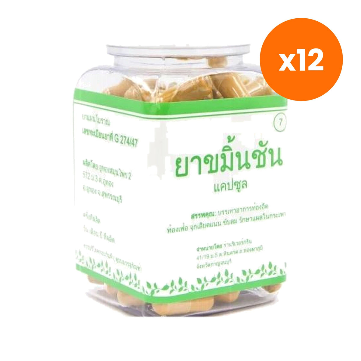 Erawadee Kamin Chun Turmeric Herbal Capsules for Digestive Comfort
