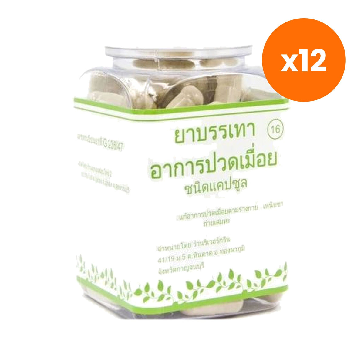 Erawadee Thao Wan Priang Derris Scandens Capsules for Cardiovascular Wellness