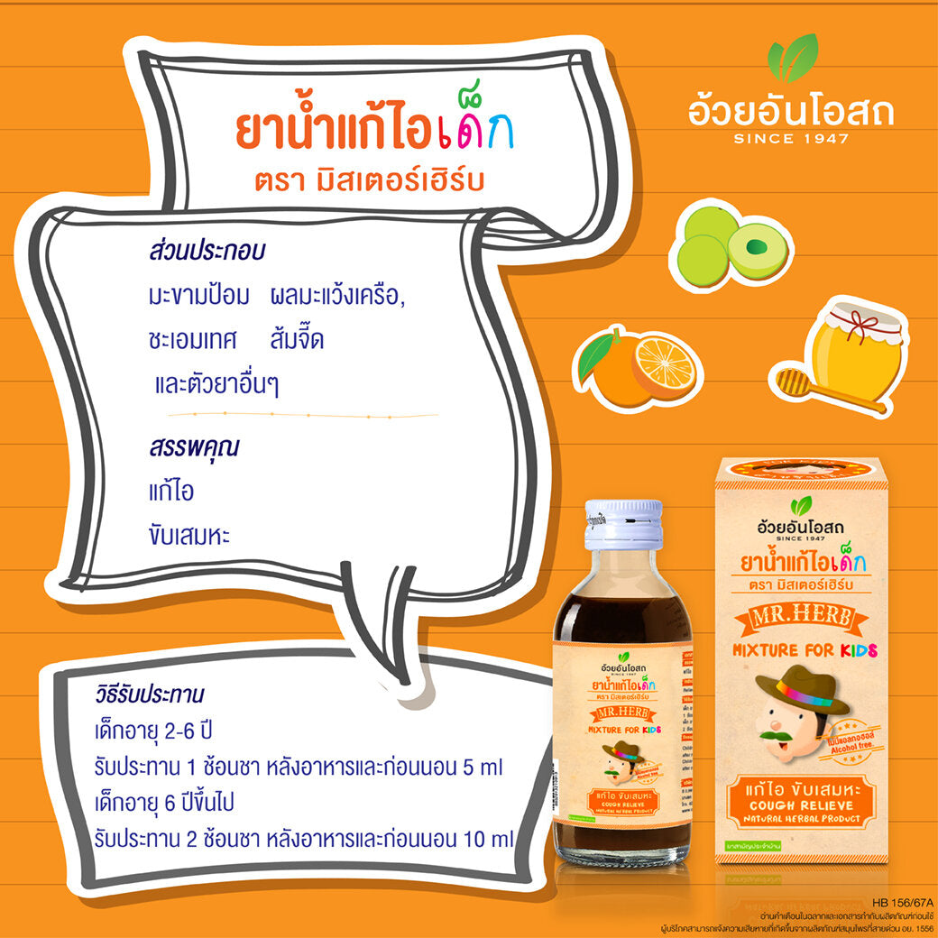 Ouay Un Osoth Mr. Herb Kids Amla Honey Syrup for Throat Comfort 1 Bottle 60 ml