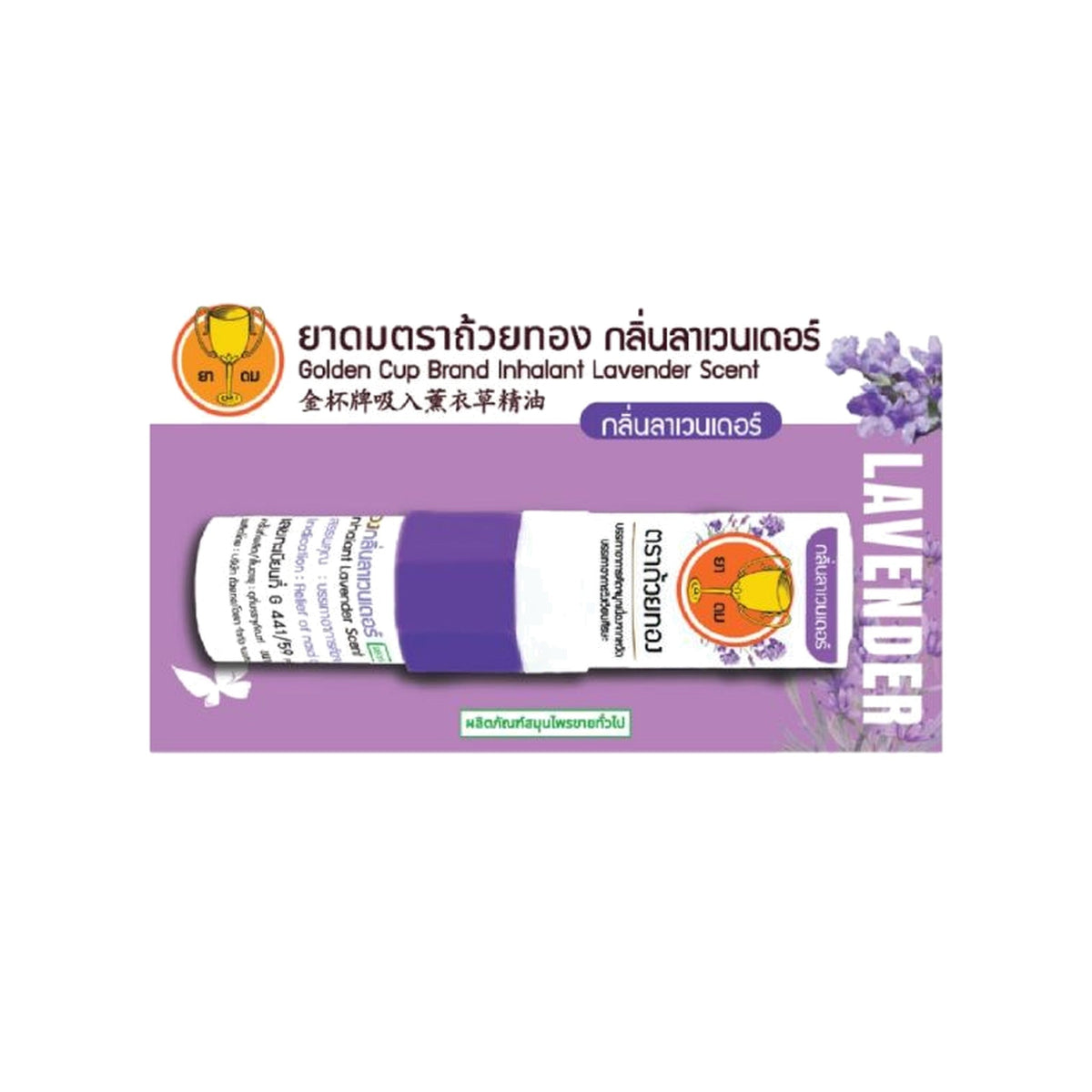 Golden Cup Lavender Herbal Inhaler ‚ 2.3 cc