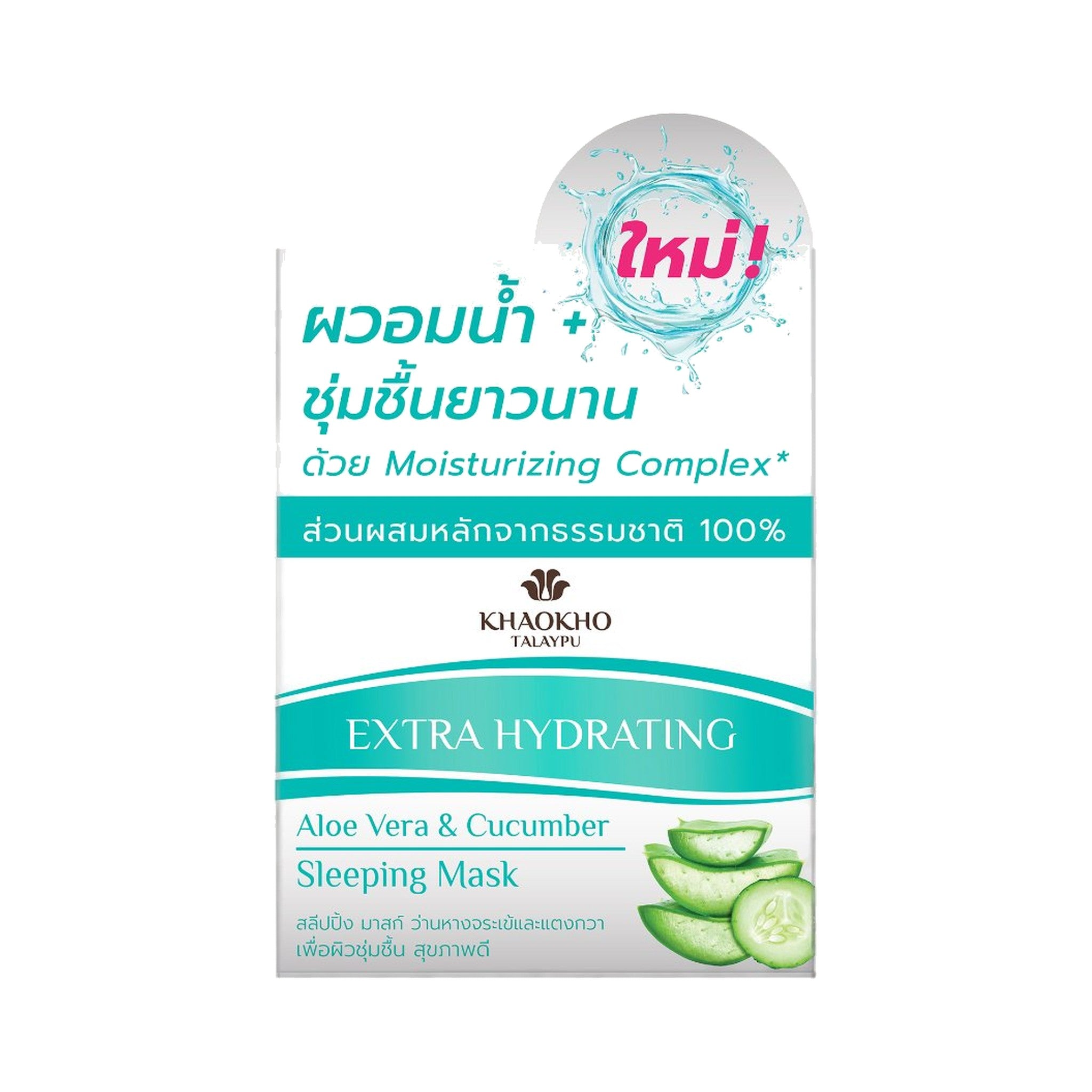 Khaokho Talaypu Sleeping Mask Aloe Vera and Cucumber for Skin Hydration 50 g