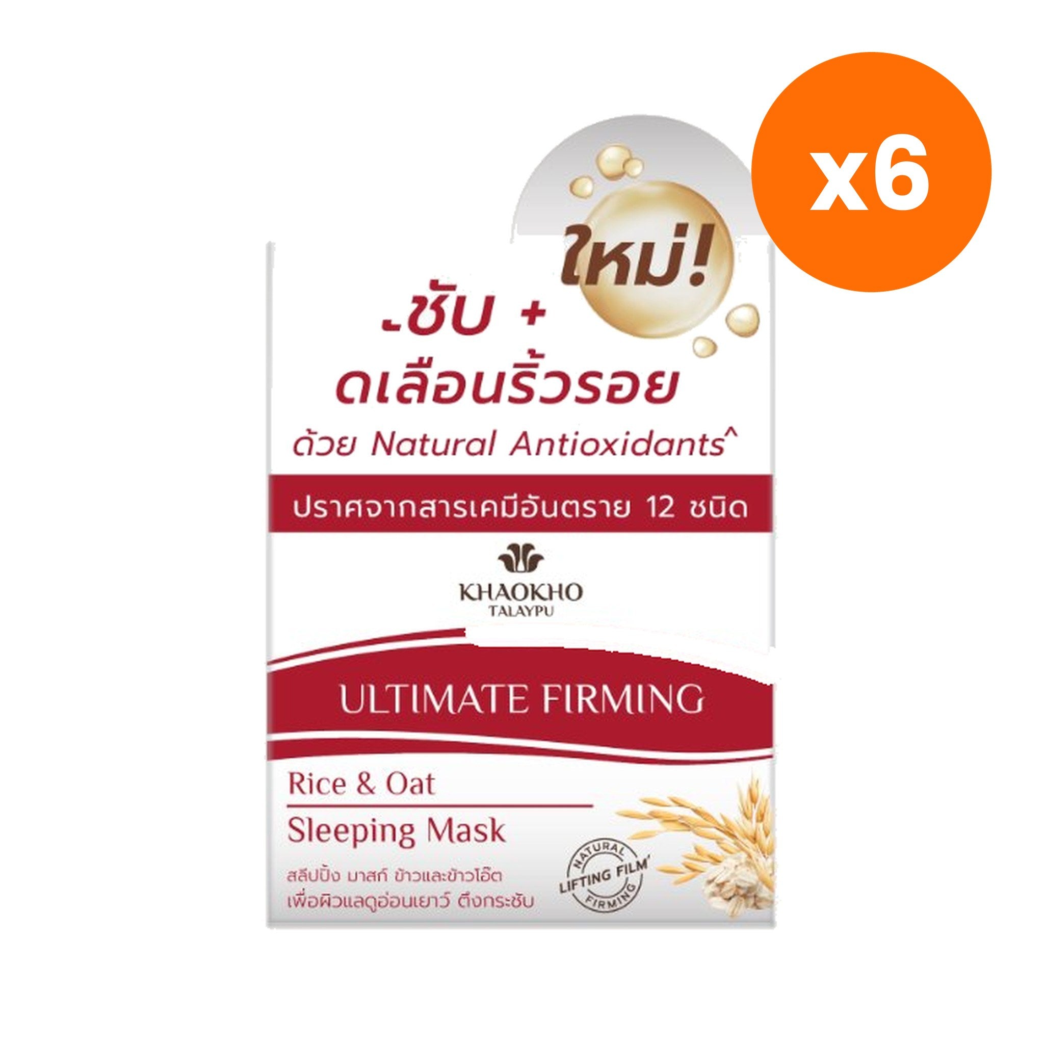 Khaokho Talaypu Sleeping Mask Rice and Oat for Skin Radiance 50 g – 6 pack bundle