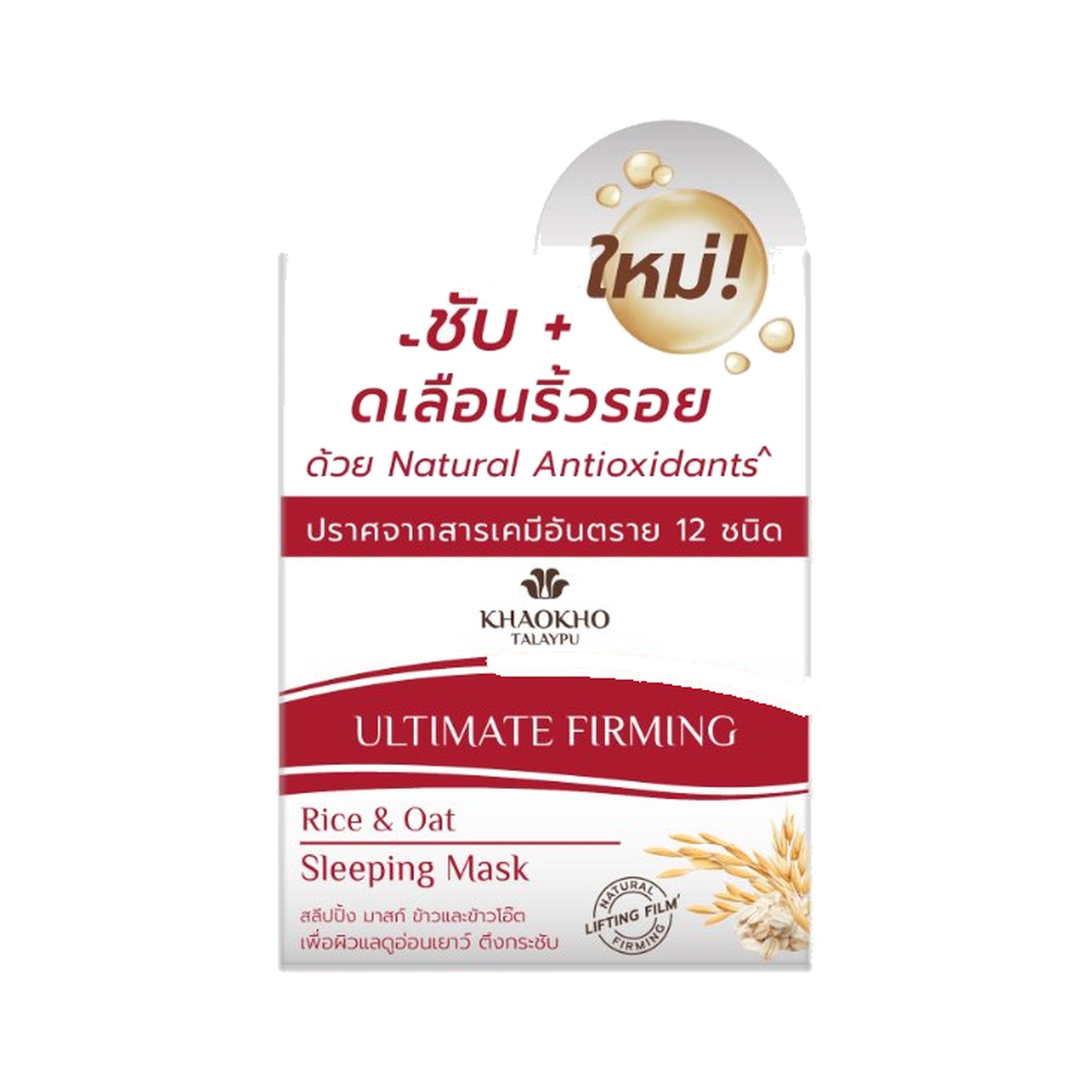 Khaokho Talaypu Sleeping Mask Rice and Oat for Skin Radiance 50 g