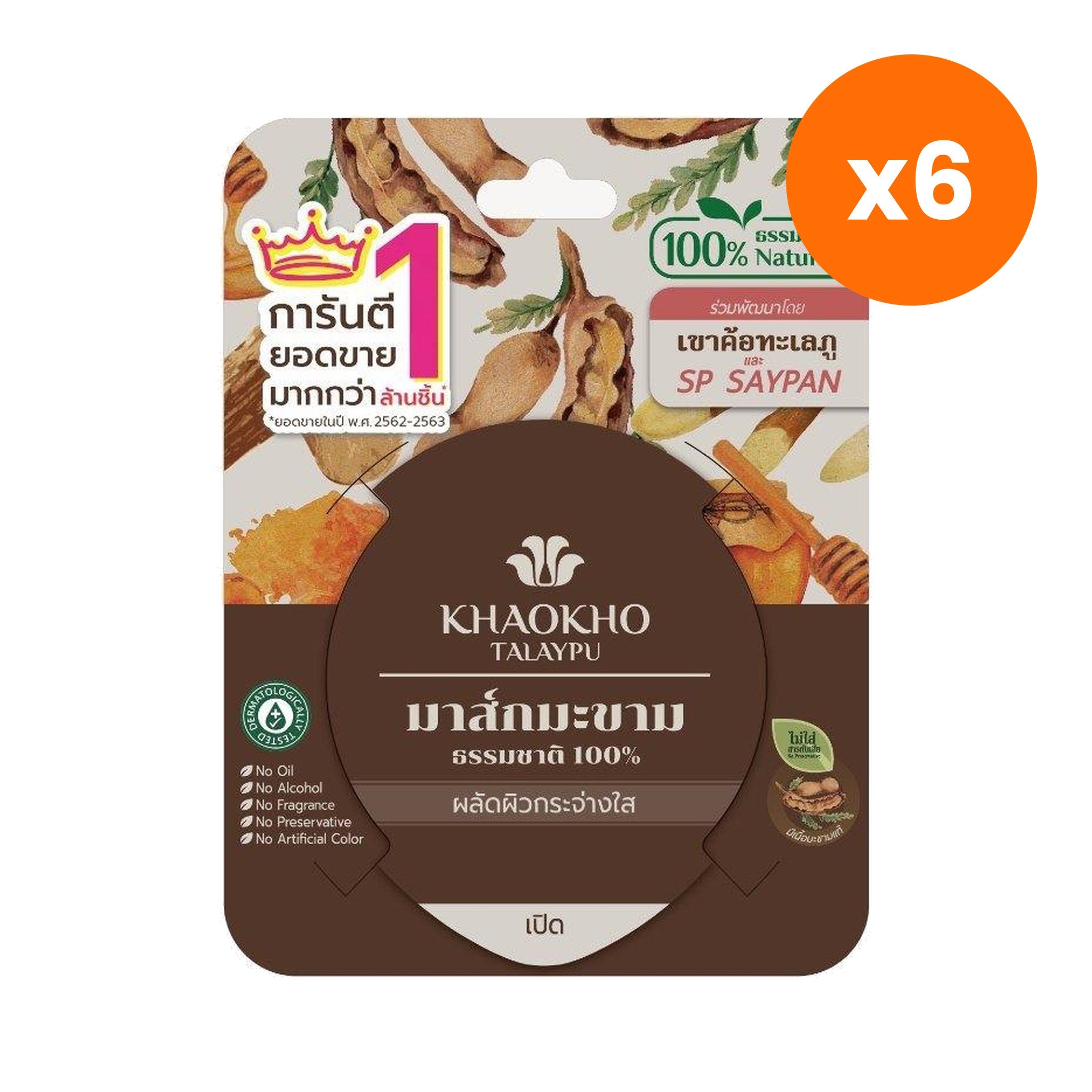 Khaokho Talaypu Tamarind Face Mask Turmeric and Honey for Skin Radiance 10 g – 6 pack bundle
