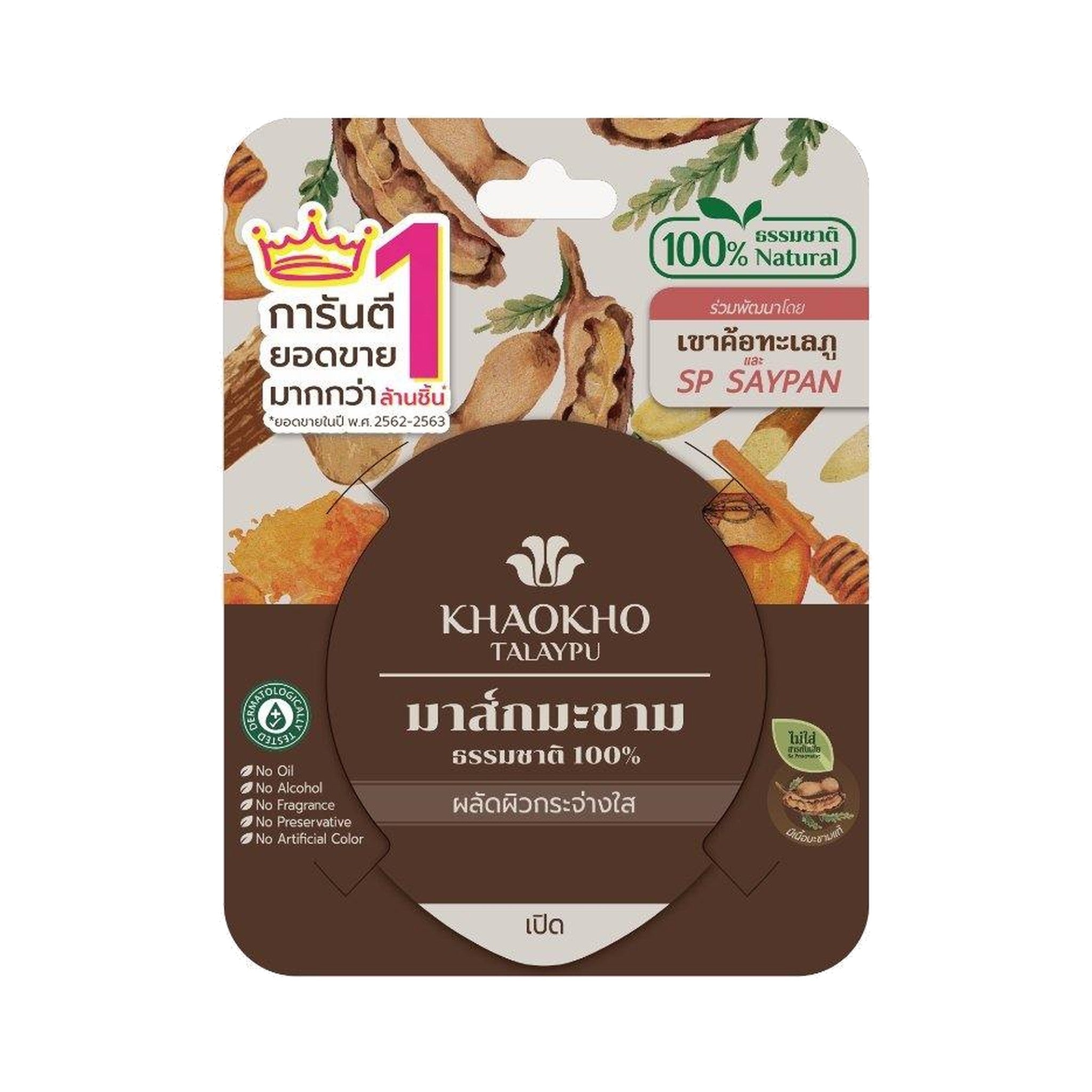 Khaokho Talaypu Tamarind Face Mask Turmeric and Honey for Skin Radiance 10 g